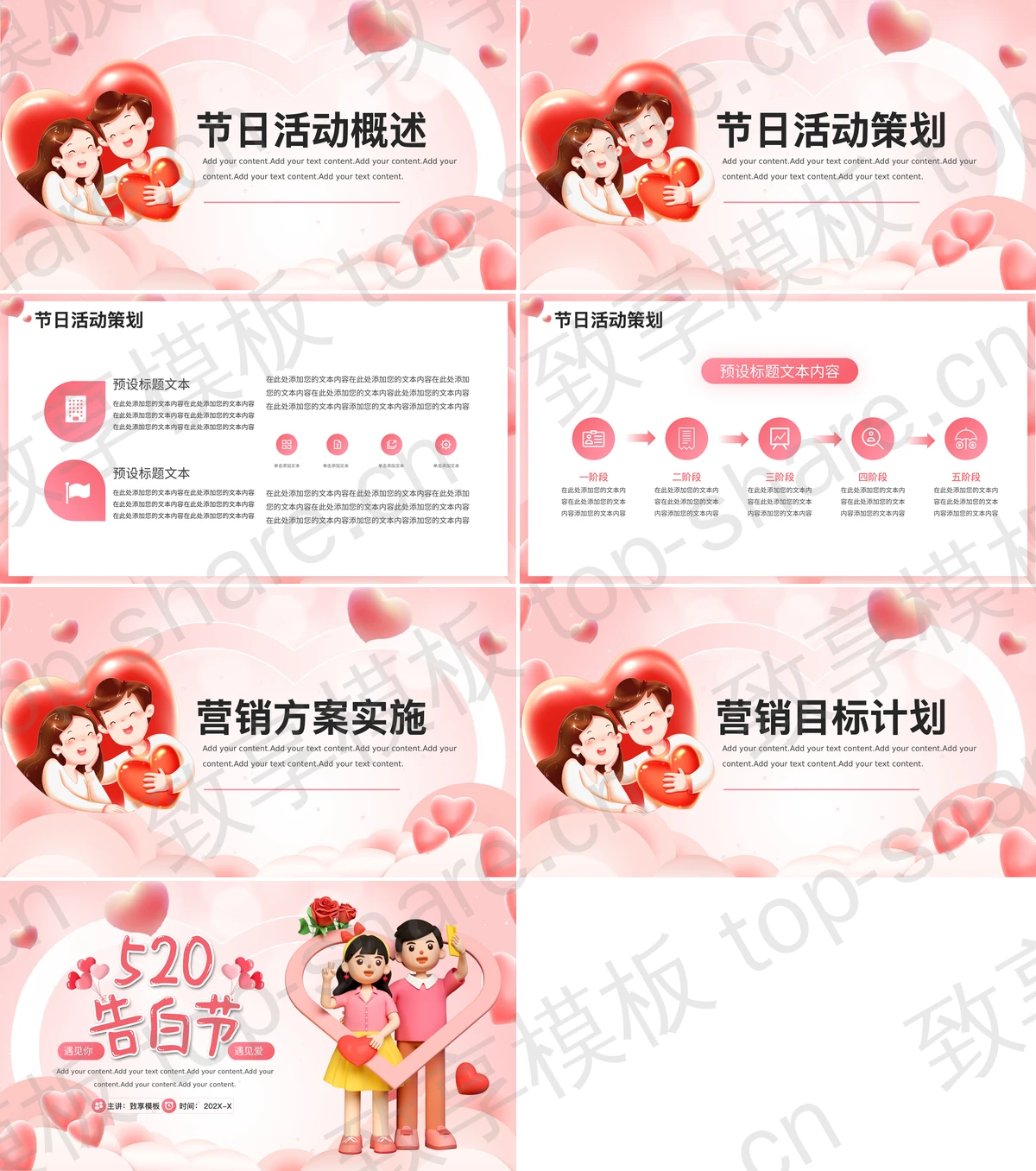 图片[2]-粉色立体卡通情侣背景的520告白节PPT模板 - 致享TOP-SHARE-致享TOP-SHARE