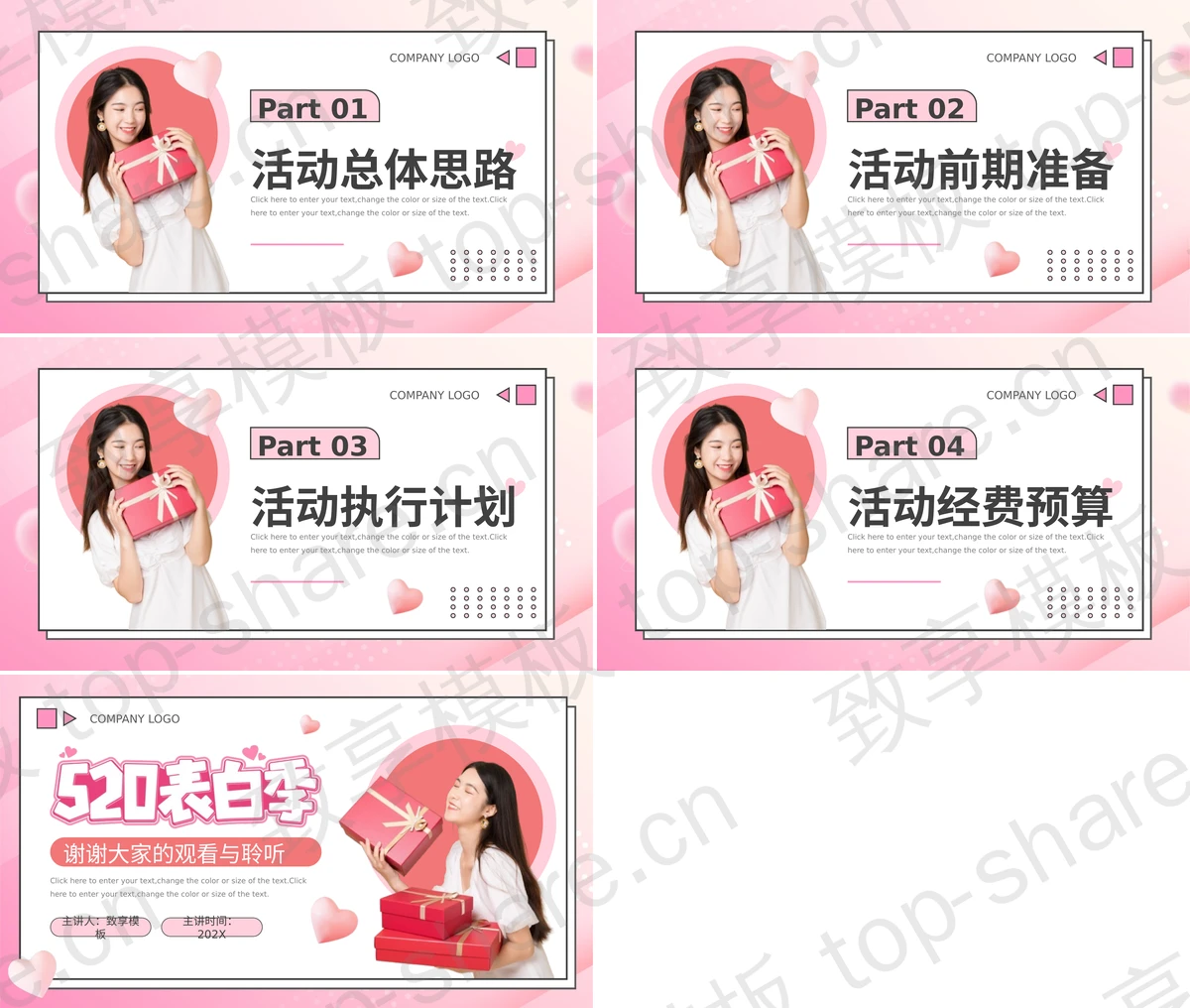 图片[2]-粉色手捧礼盒的女孩背景的520表白季活动策划方案PPT模板 - 致享TOP-SHARE-致享TOP-SHARE