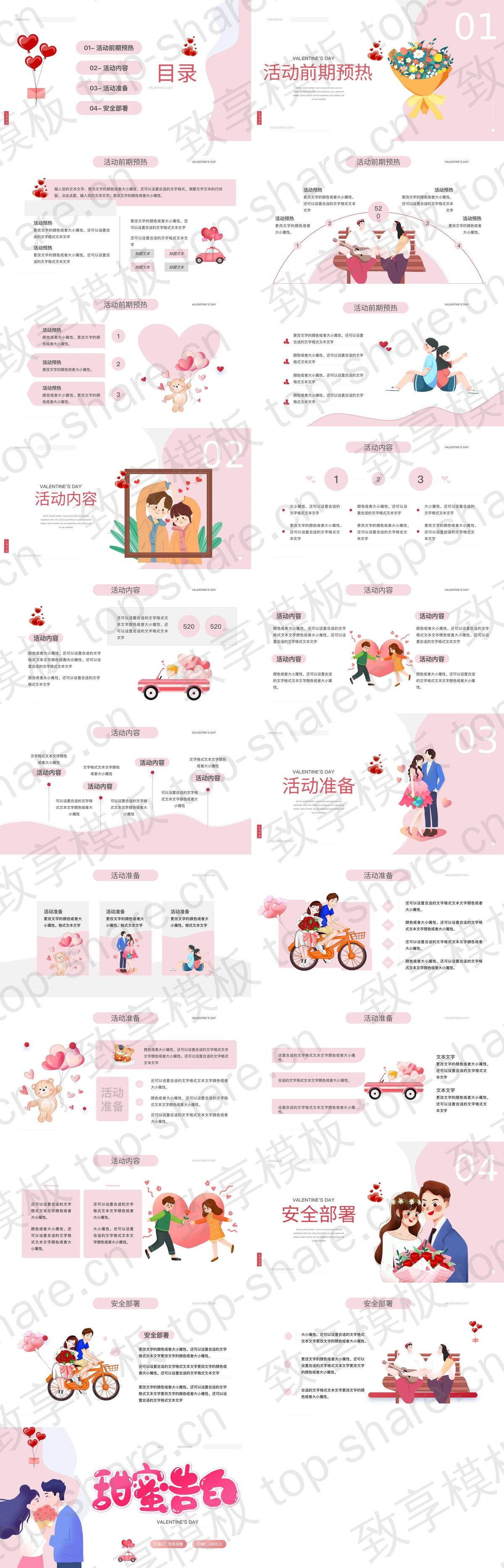 图片[2]-粉色浪漫卡通风格的“甜蜜告白”情人节活动策划PPT模板 - 致享TOP-SHARE-致享TOP-SHARE