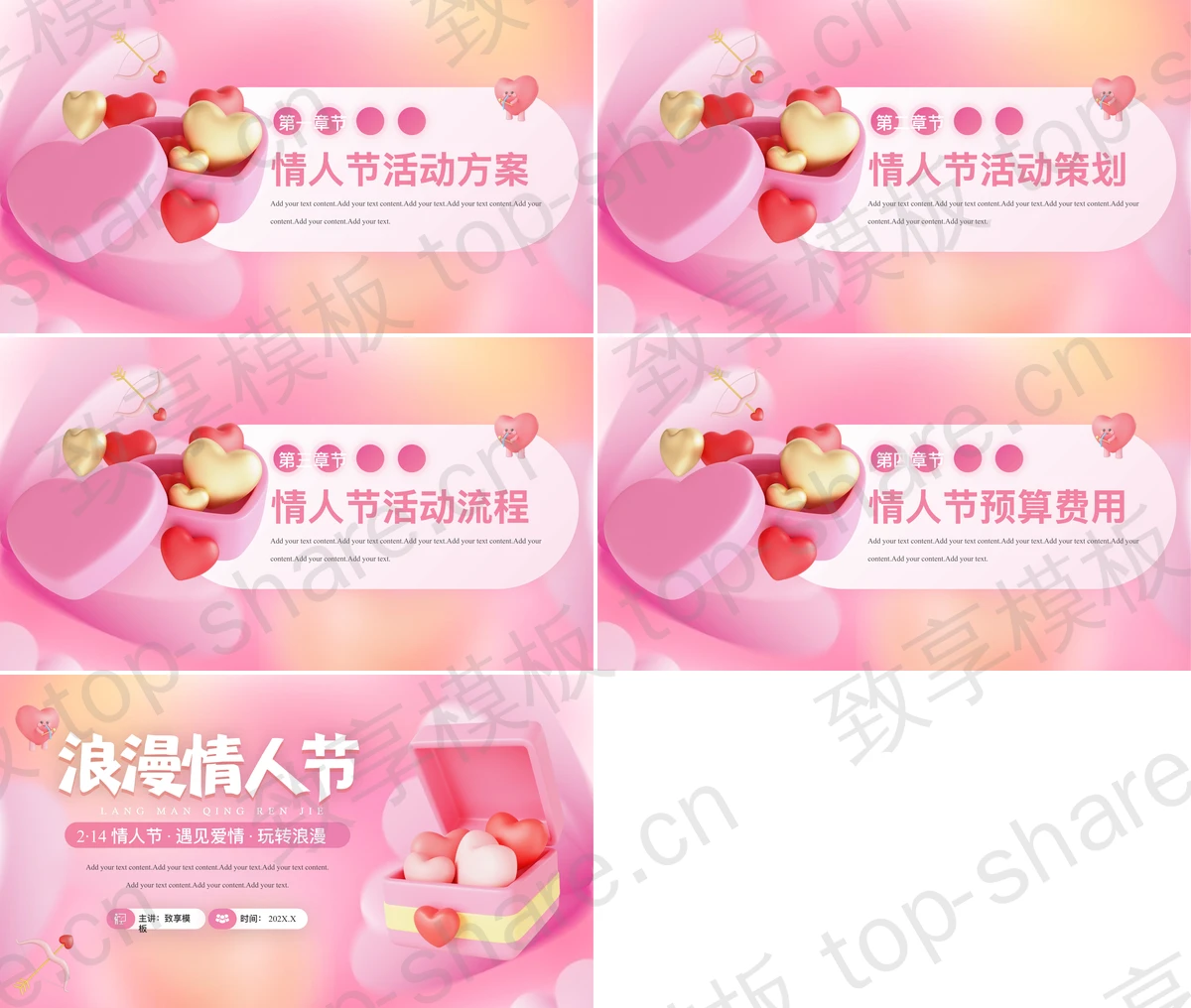 图片[2]-粉色爱心礼盒背景的浪漫情人节PPT模板 - 致享TOP-SHARE-致享TOP-SHARE