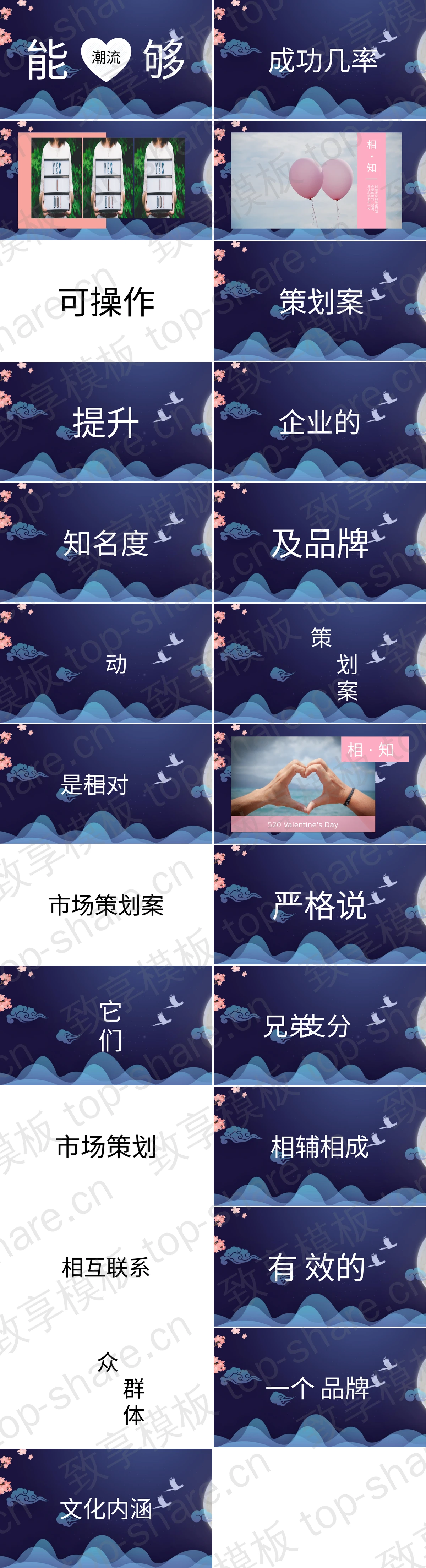 图片[2]-蓝色国风情人节策划快闪PPT动画下载 - 致享TOP-SHARE-致享TOP-SHARE