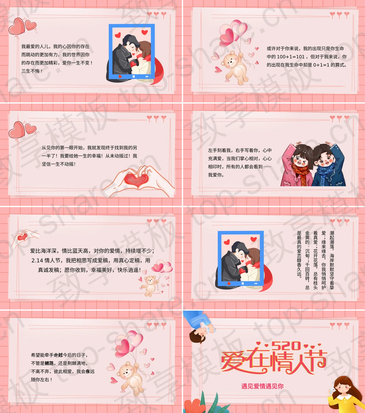 图片[2]-520爱在情人节甜蜜告白PPT模板 - 致享TOP-SHARE-致享TOP-SHARE
