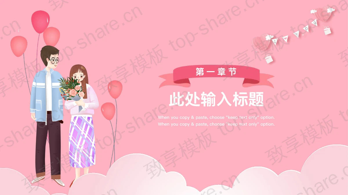 情侣背景的520甜蜜告白PPT模板下载-致享TOP-SHARE