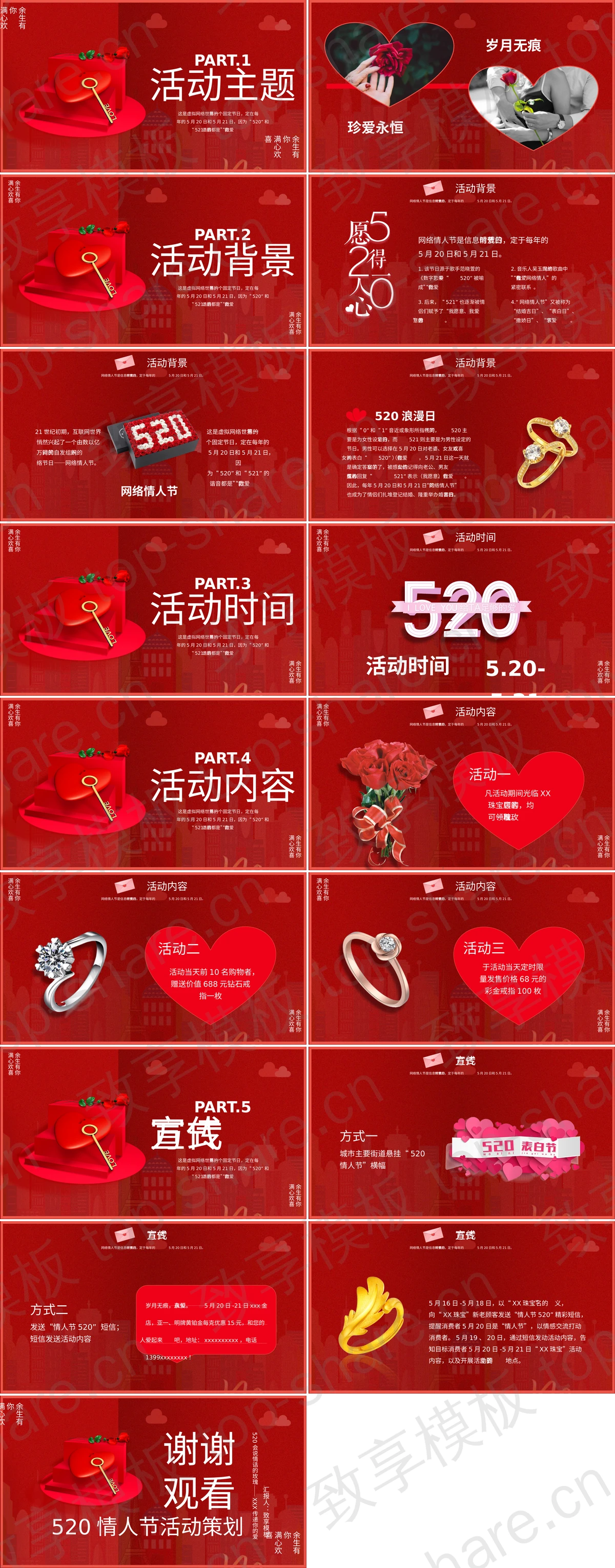 图片[2]-红色浪漫“遇见爱情”520情人节活动策划PPT模板下载 - 致享TOP-SHARE-致享TOP-SHARE