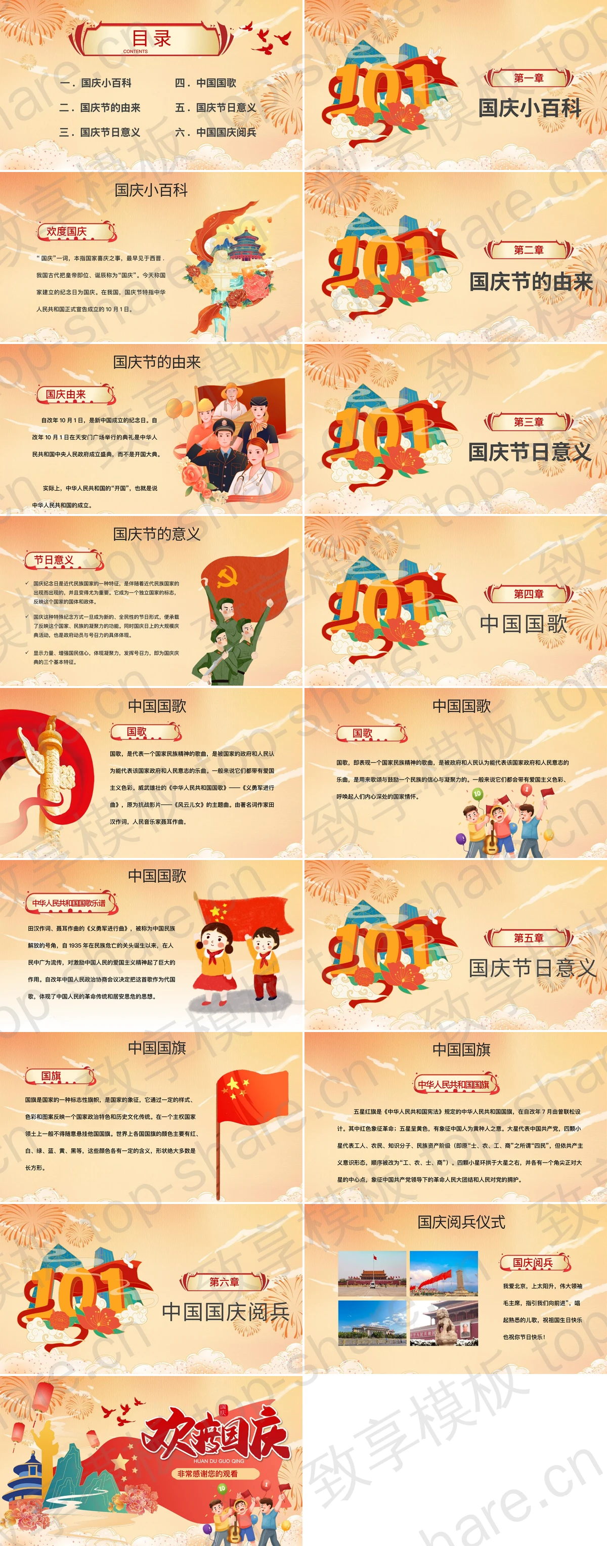 图片[2]-精美国潮风“欢度国庆”国庆节主题班会PPT模板 - 致享TOP-SHARE-致享TOP-SHARE