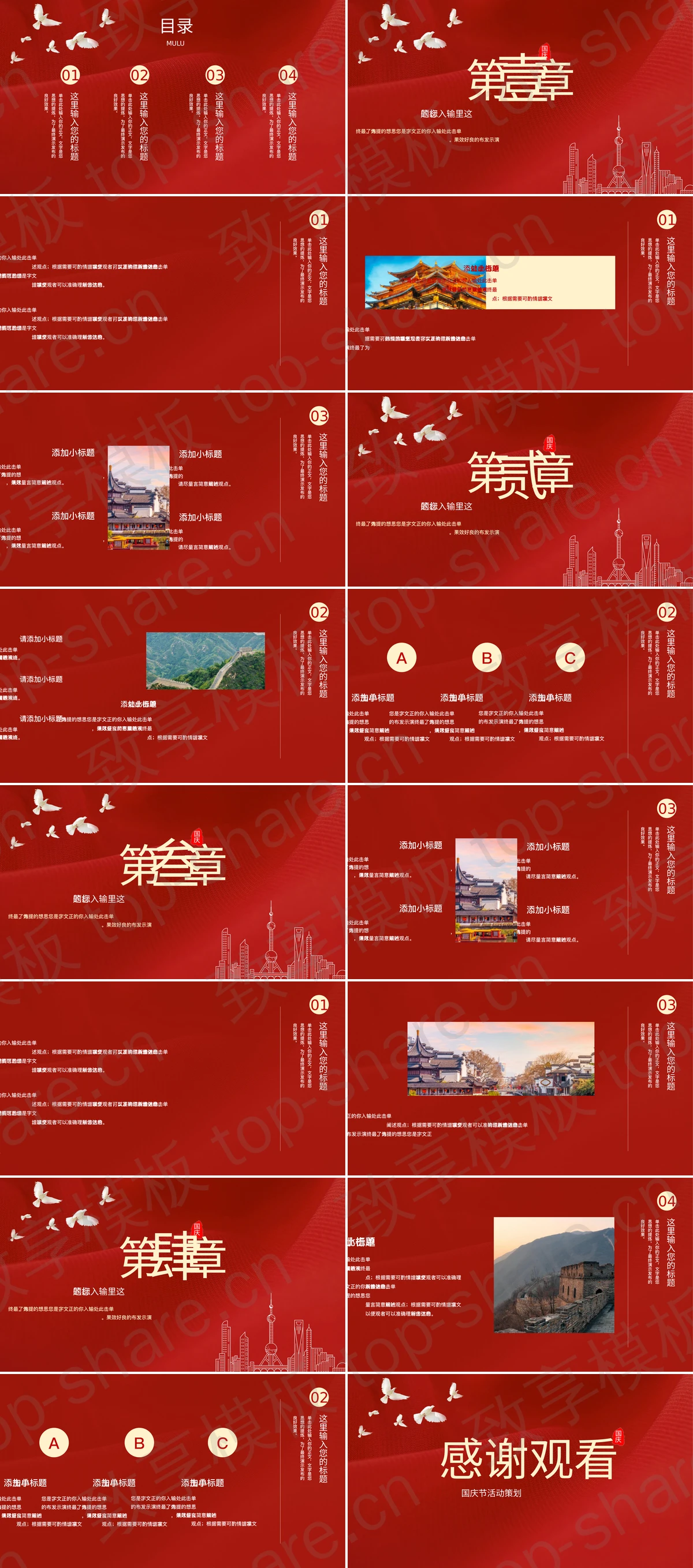 图片[2]-红色城市剪影背景的“我爱我的祖国”国庆节活动策划PPT模板 - 致享TOP-SHARE-致享TOP-SHARE
