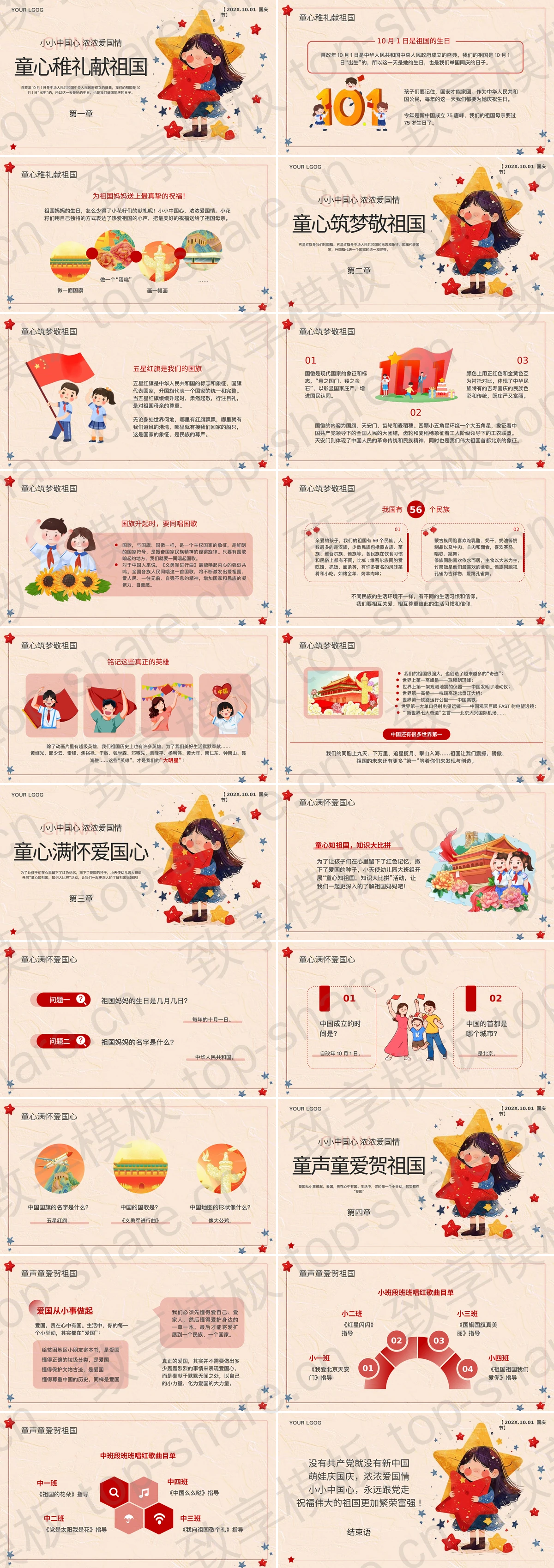 图片[2]-“童心稚礼献祖国纯真演绎爱国心”幼儿园国庆节主题班会PPT模板 - 致享TOP-SHARE-致享TOP-SHARE