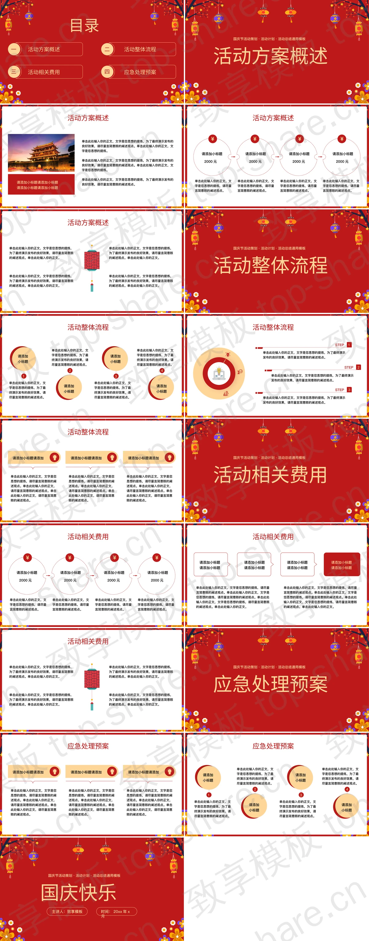 图片[2]-红色喜庆“欢度国庆”国庆节活动策划PPT模板 - 致享TOP-SHARE-致享TOP-SHARE
