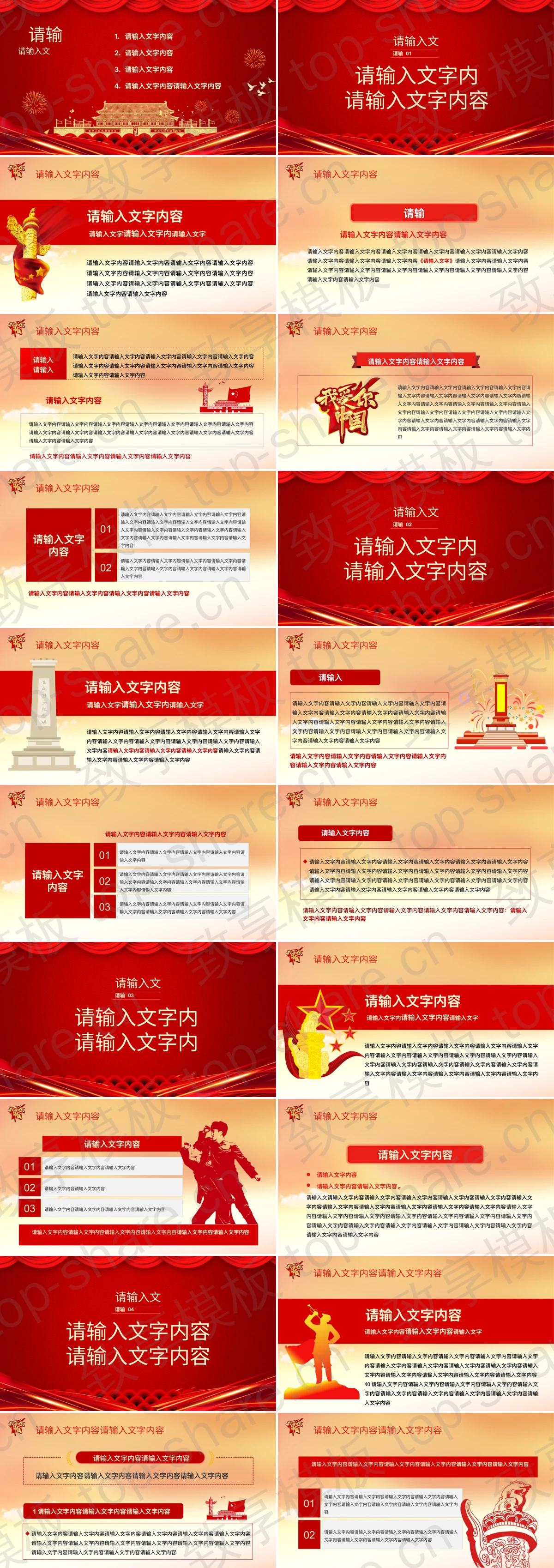 图片[2]-红色喜庆天安门背景的“我和我的祖国”国庆节节日主题PPT模板 - 致享TOP-SHARE-致享TOP-SHARE