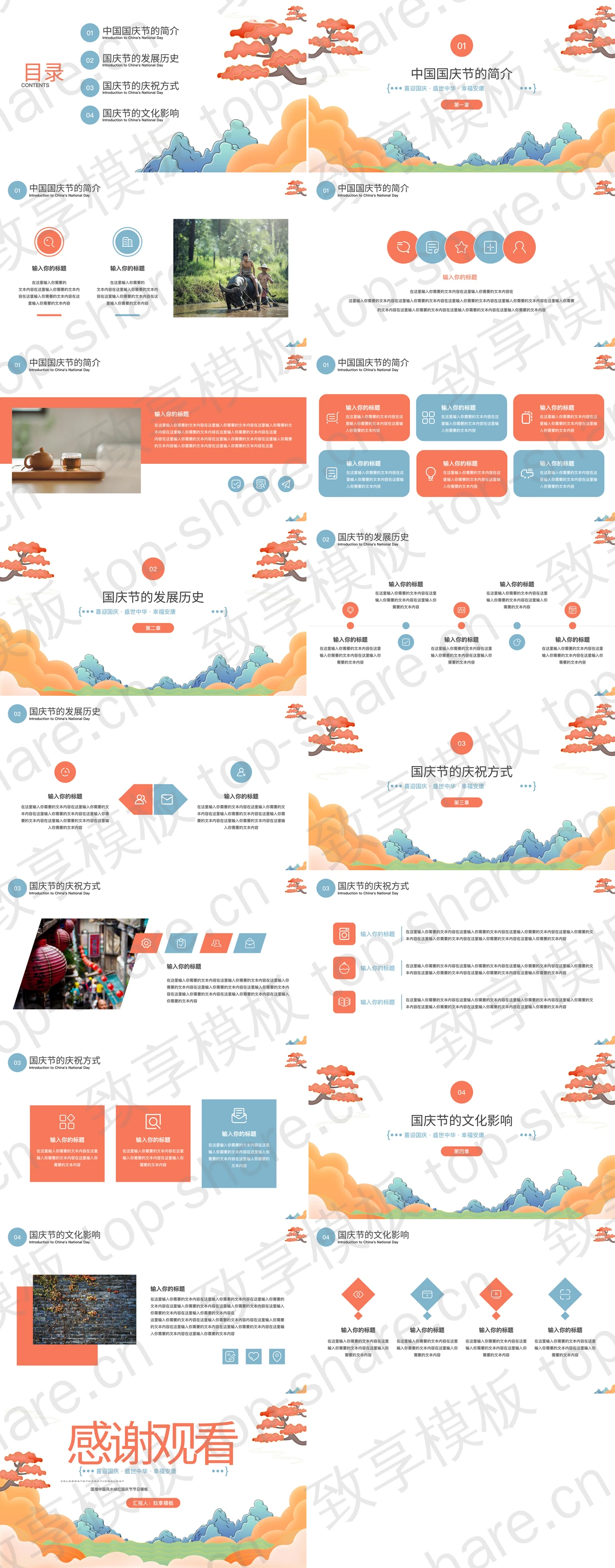 图片[2]-古典中国风“喜迎国庆”国庆节节日主题PPT模板 - 致享TOP-SHARE-致享TOP-SHARE