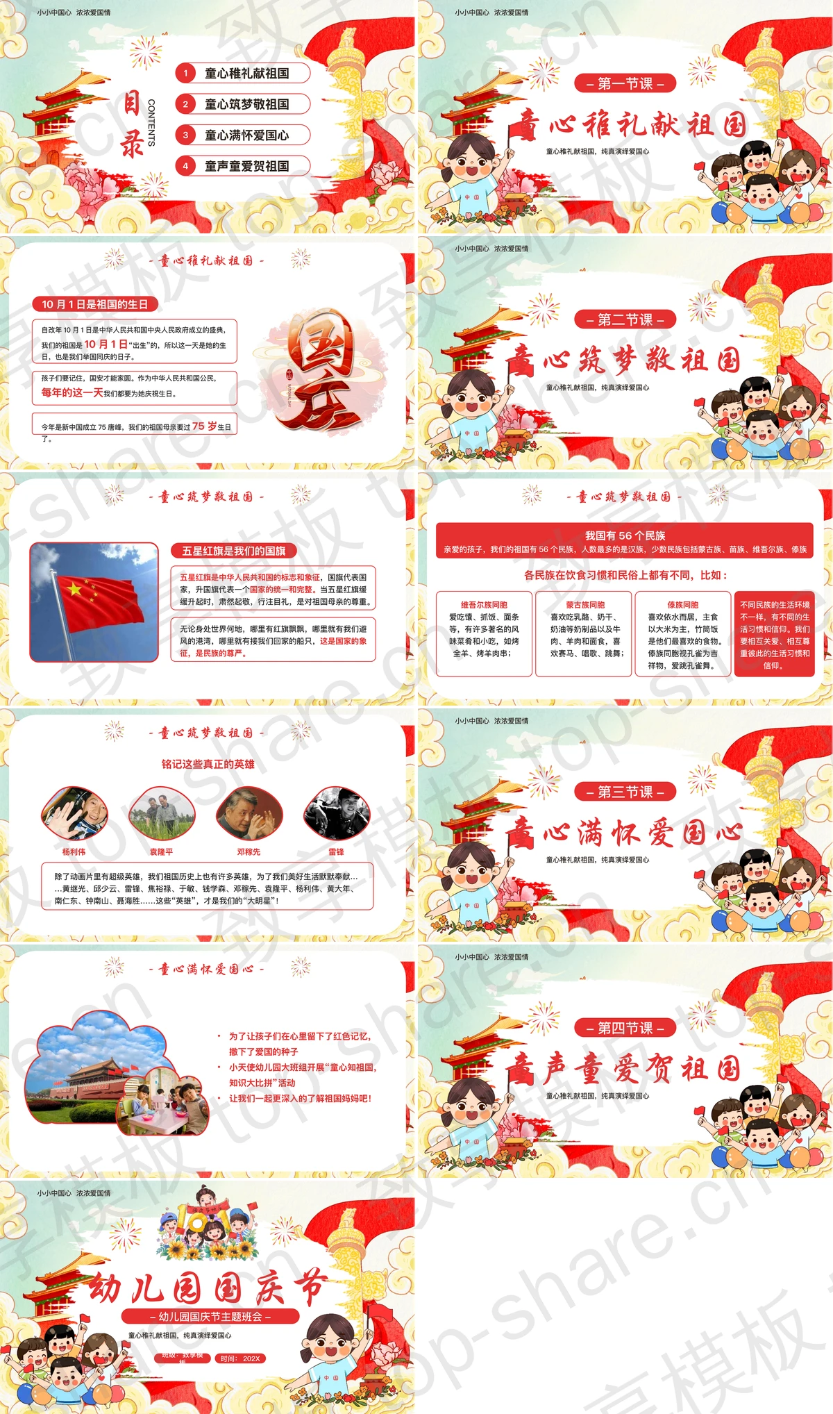 图片[2]-红色卡通小朋友背景的幼儿园国庆节主题班会PPT模板 - 致享TOP-SHARE-致享TOP-SHARE