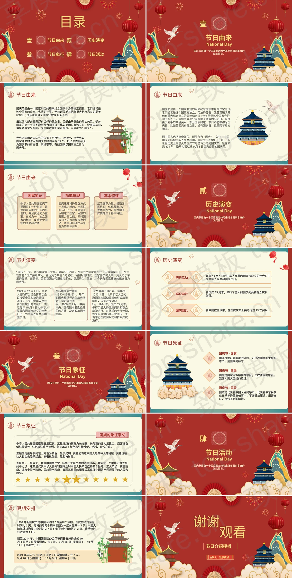 图片[2]-红色喜庆欢度十一喜迎国庆节节日介绍PPT模板 - 致享TOP-SHARE-致享TOP-SHARE