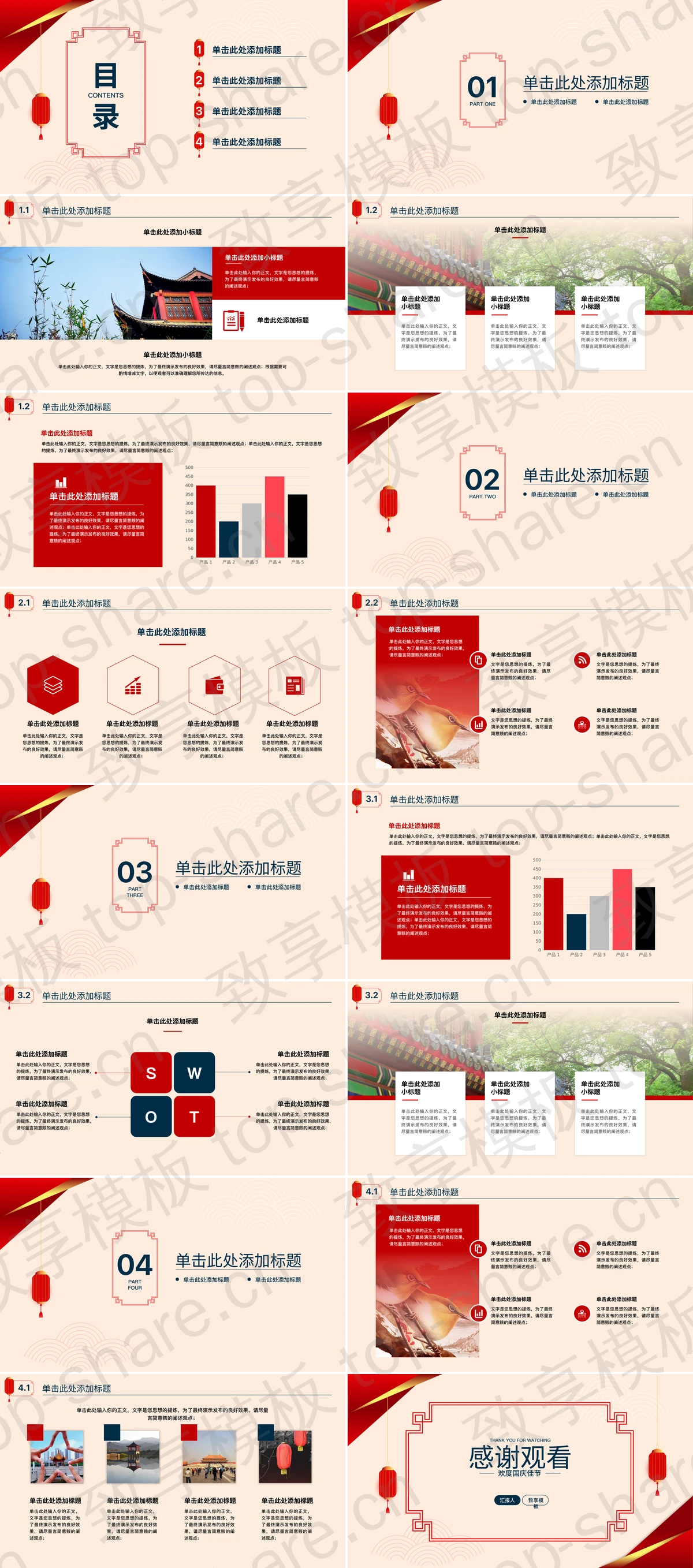 图片[2]-红色灯笼背景的“我和我的祖国”欢度国庆佳节PPT模板 - 致享TOP-SHARE-致享TOP-SHARE