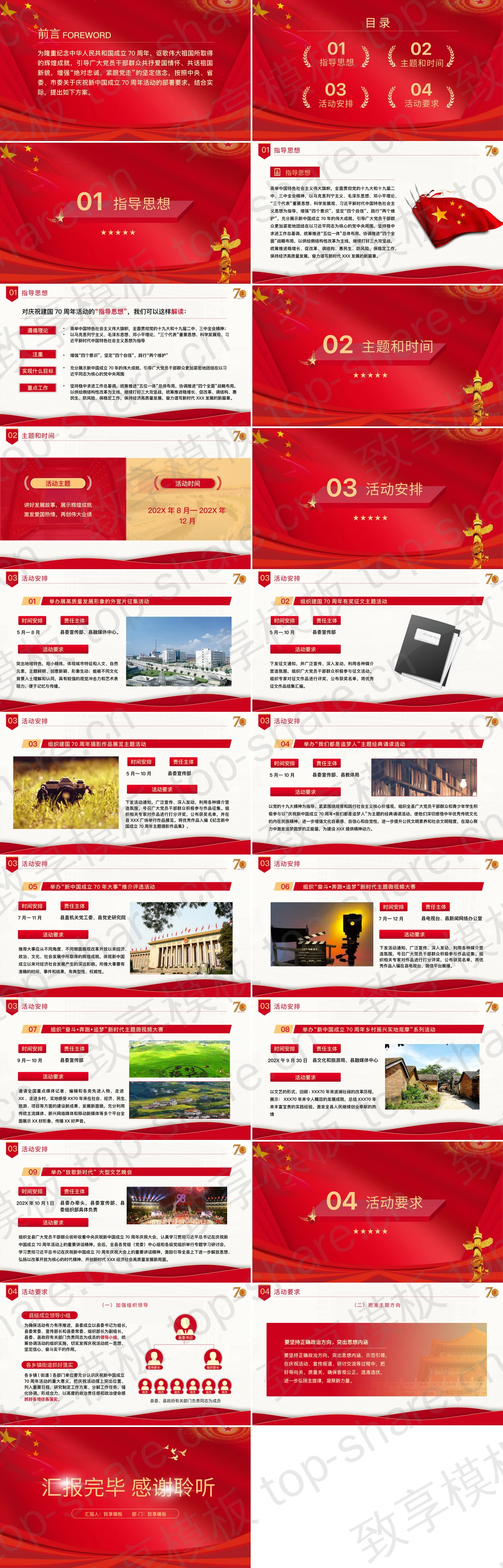 图片[2]-红色党政风建国70周年系列活动策划方案PPT模板 - 致享TOP-SHARE-致享TOP-SHARE