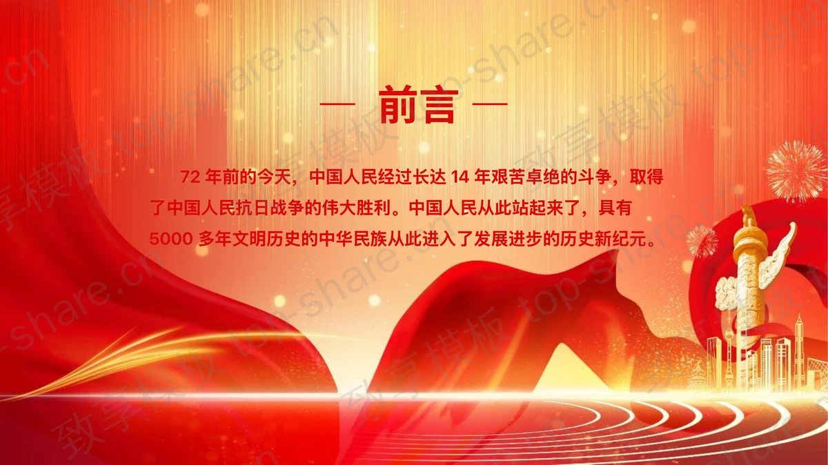 红色大气华表背景的“与国同庆”国庆节主题节日介绍PPT模板-致享TOP-SHARE
