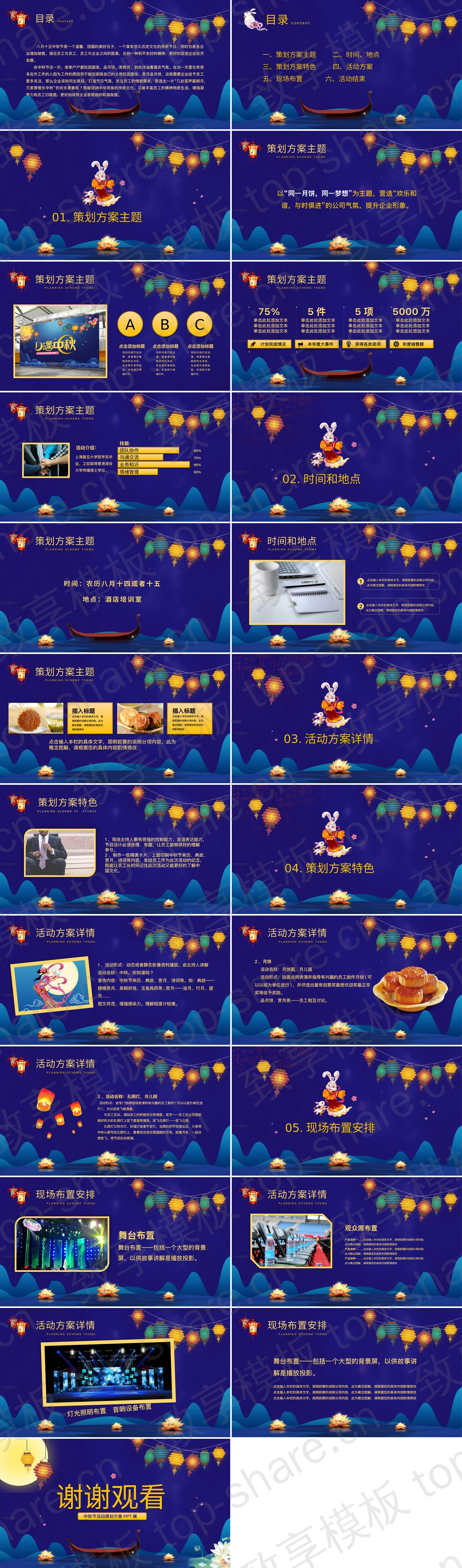 图片[2]-蓝色中国风“月满中秋”中秋节活动策划方案PPT模板 - 致享TOP-SHARE-致享TOP-SHARE