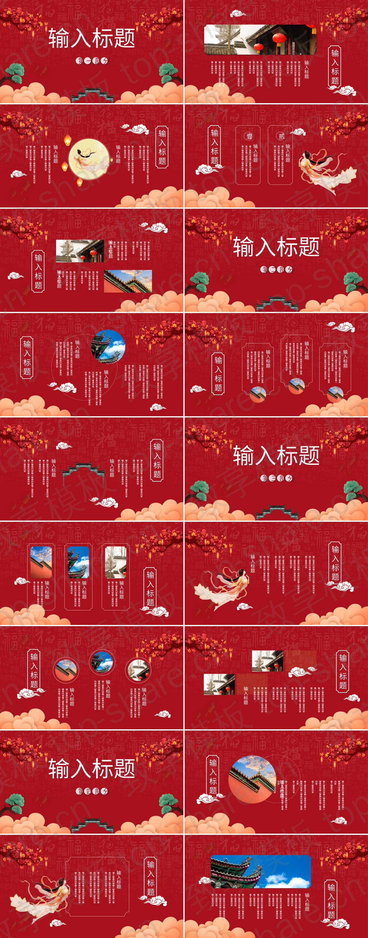 图片[2]-红色喜庆中国风中秋节节日主题PPT模板 - 致享TOP-SHARE-致享TOP-SHARE