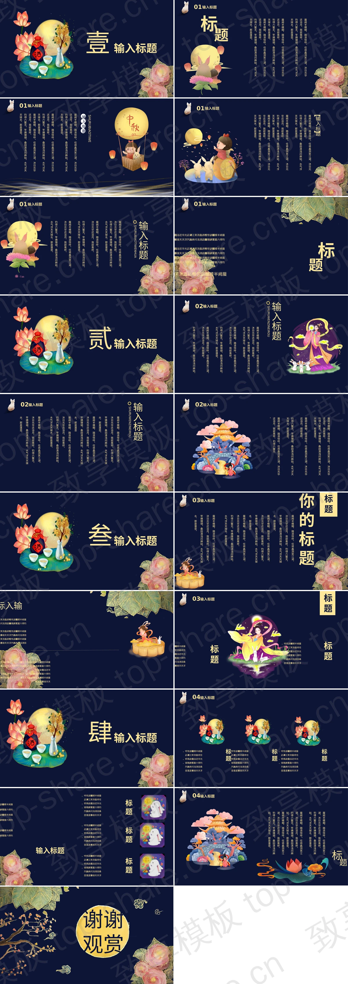 图片[2]-蓝色手绘风“中秋快乐”中秋节节日主题PPT模板 - 致享TOP-SHARE-致享TOP-SHARE