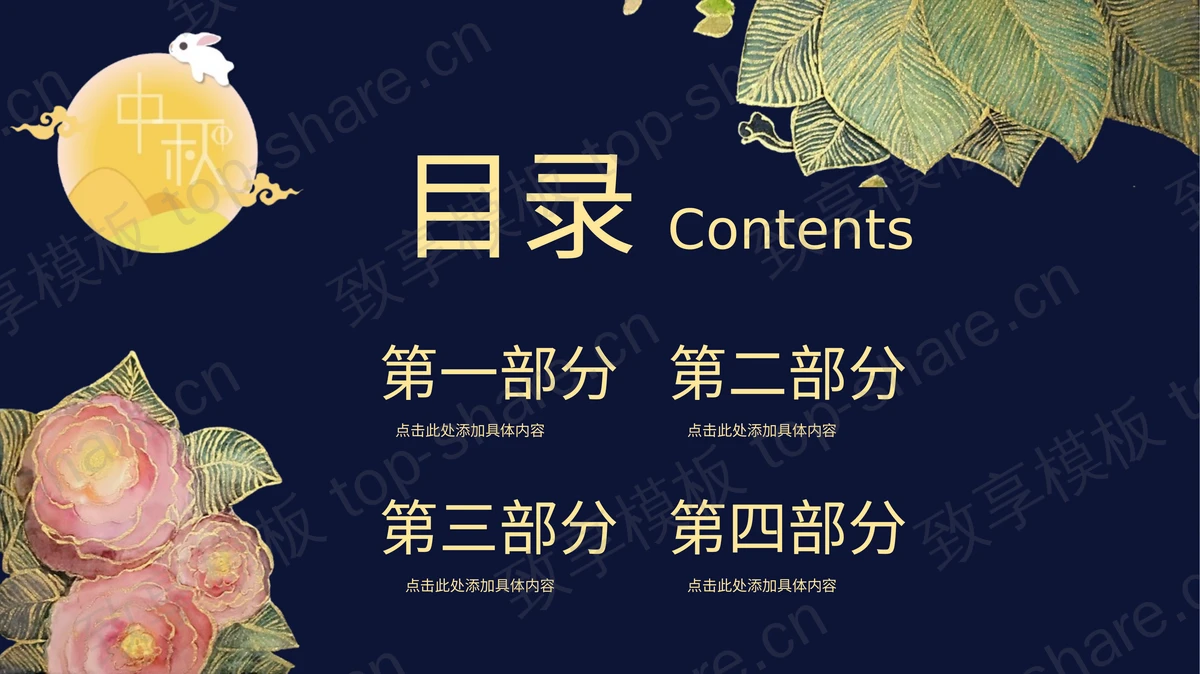 蓝色手绘风“中秋快乐”中秋节节日主题PPT模板-致享TOP-SHARE