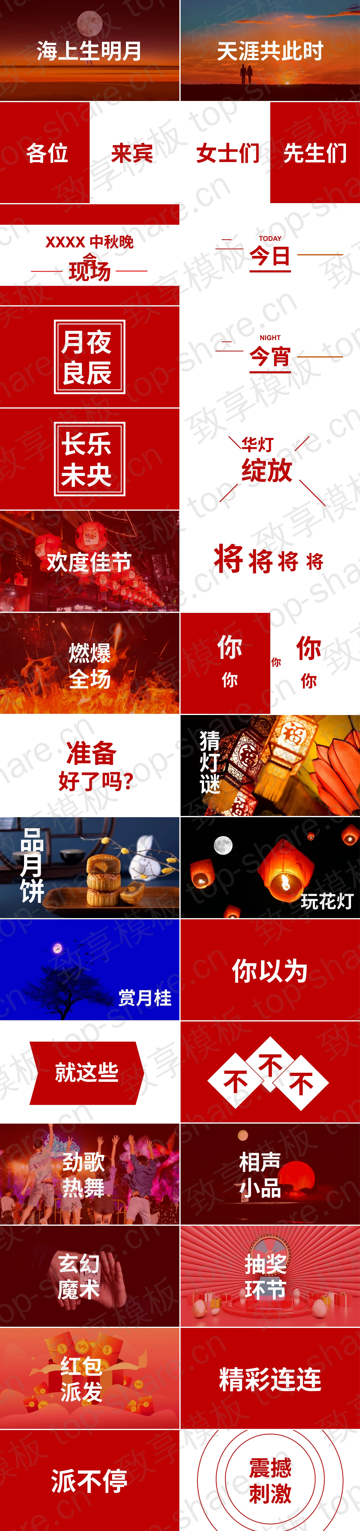 图片[2]-红金配色中秋佳节晚会开场快闪PPT模板 - 致享TOP-SHARE-致享TOP-SHARE
