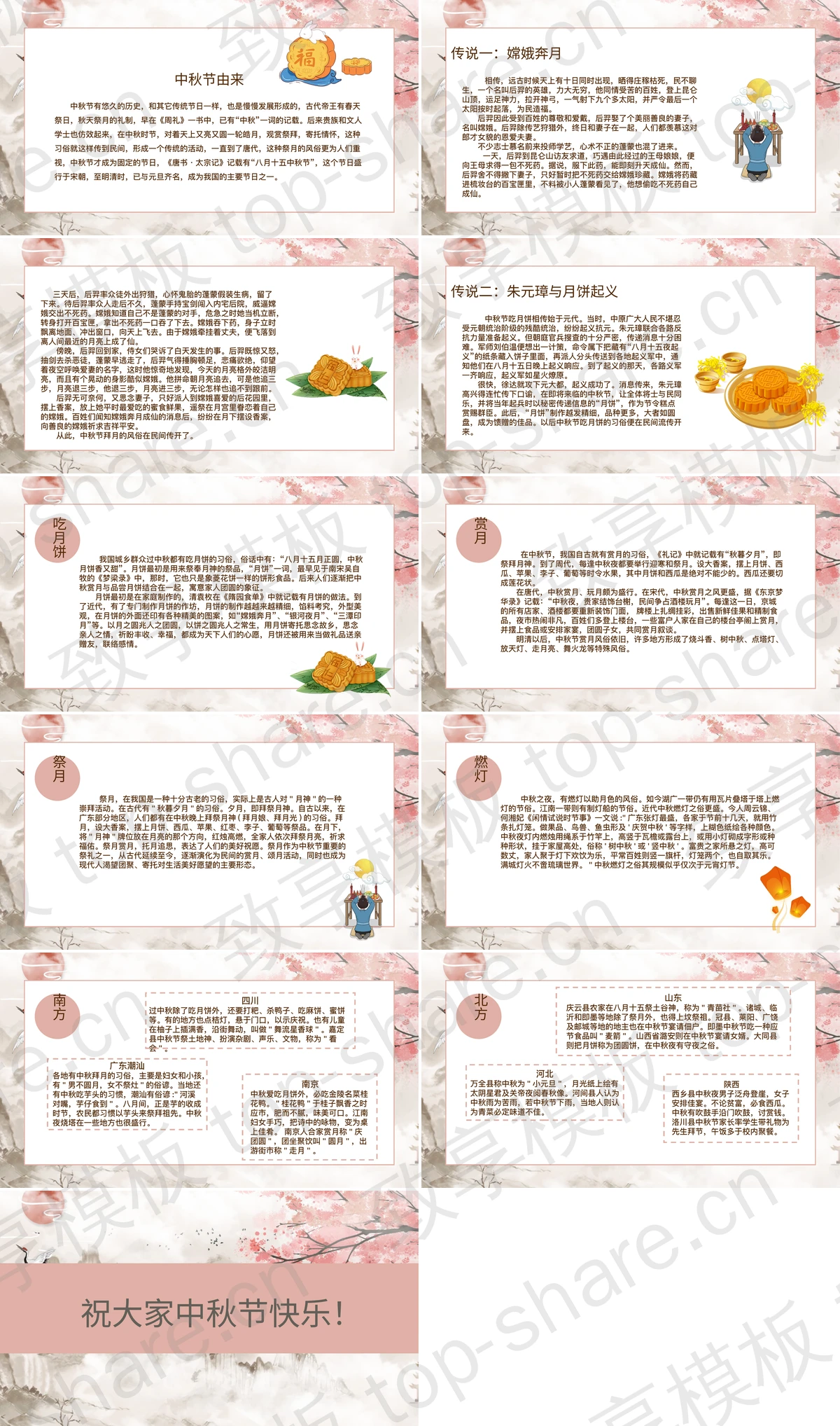 图片[2]-水墨群山梅花背景的“中秋团圆”中秋节节日介绍PPT模板 - 致享TOP-SHARE-致享TOP-SHARE