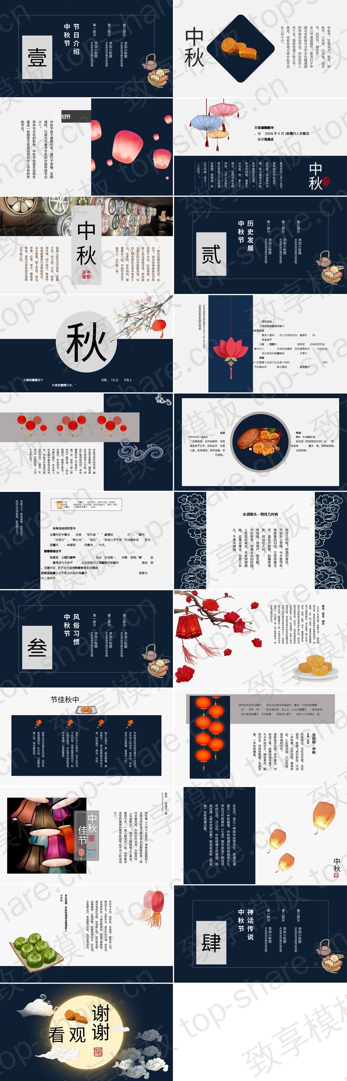 图片[2]-蓝色月饼圆月背景的中秋佳节节日介绍PPT模板 - 致享TOP-SHARE-致享TOP-SHARE