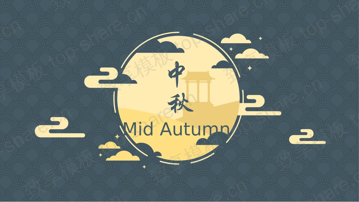 蓝色古典花纹背景的中秋节节日主题PPT模板-致享TOP-SHARE