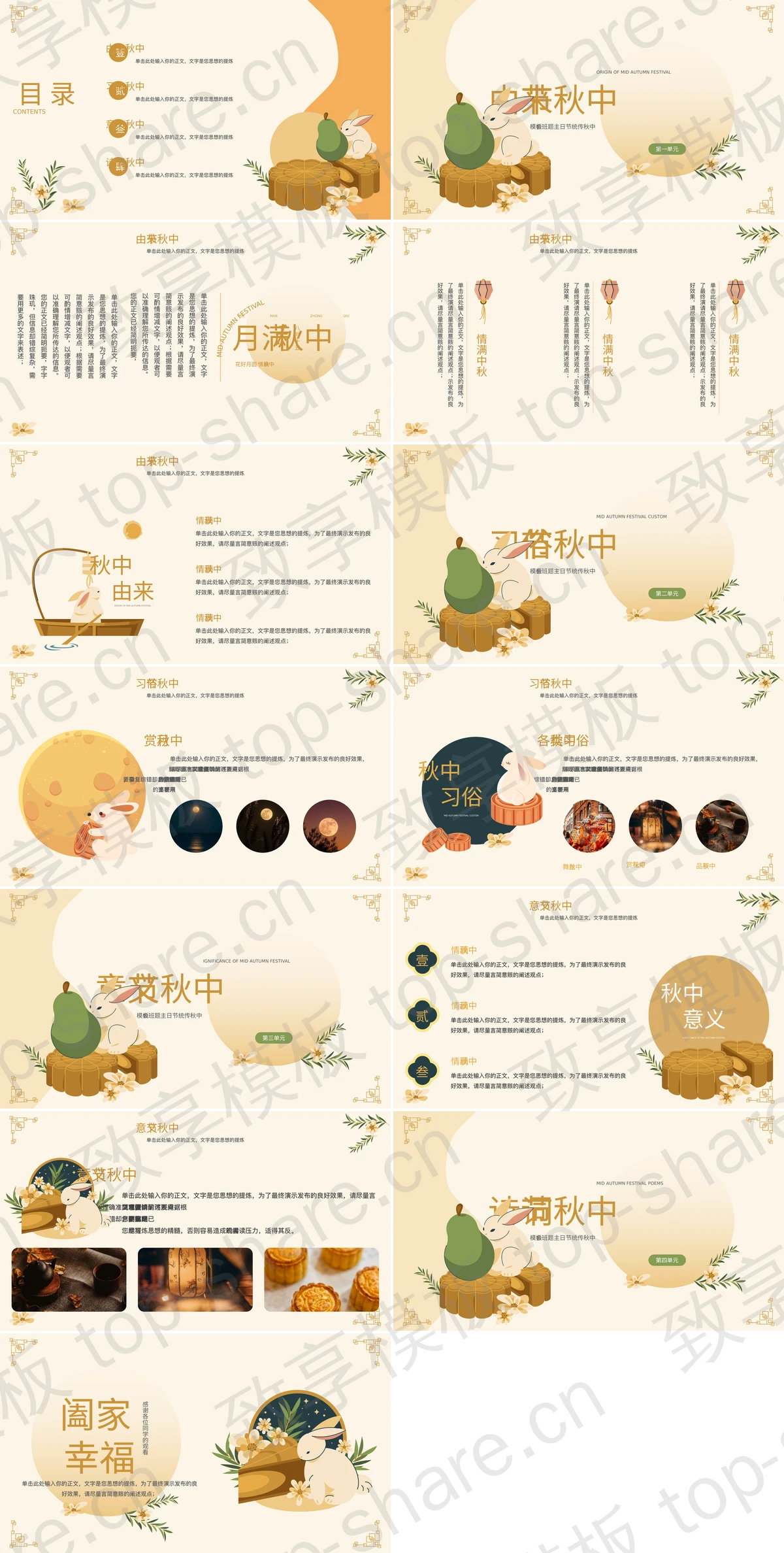 图片[2]-黄色卡通兔子背景的“月满中秋”中秋传统节日主题班会PPT模板 - 致享TOP-SHARE-致享TOP-SHARE