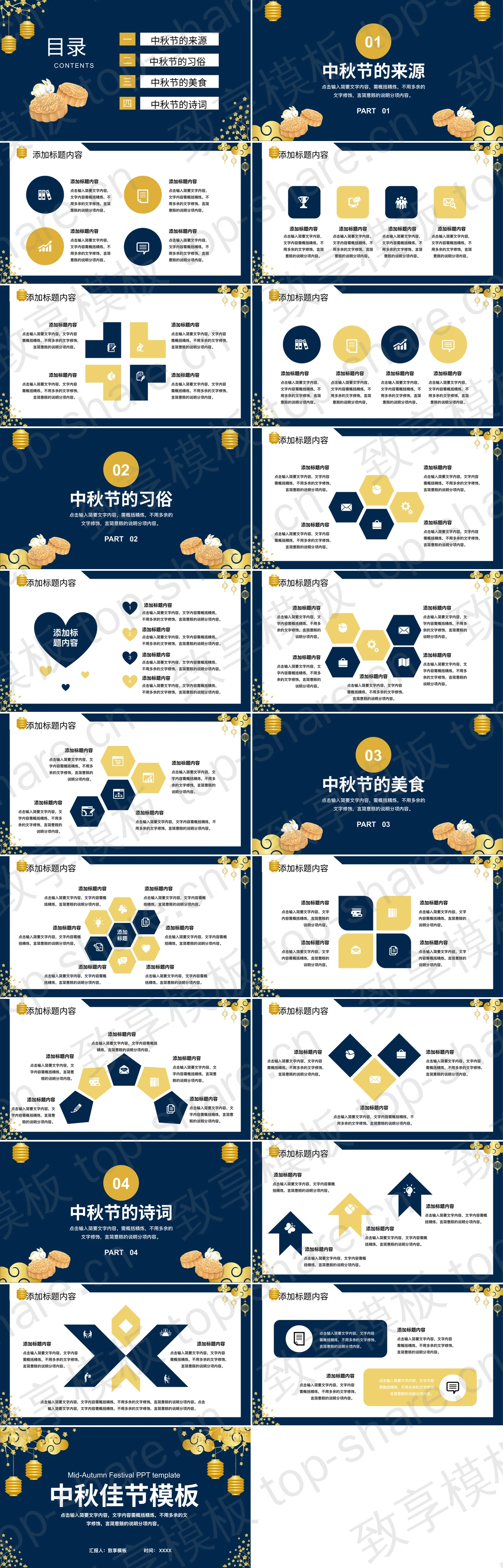图片[2]-蓝金古典灯笼背景的中秋佳节节日主题PPT模板 - 致享TOP-SHARE-致享TOP-SHARE