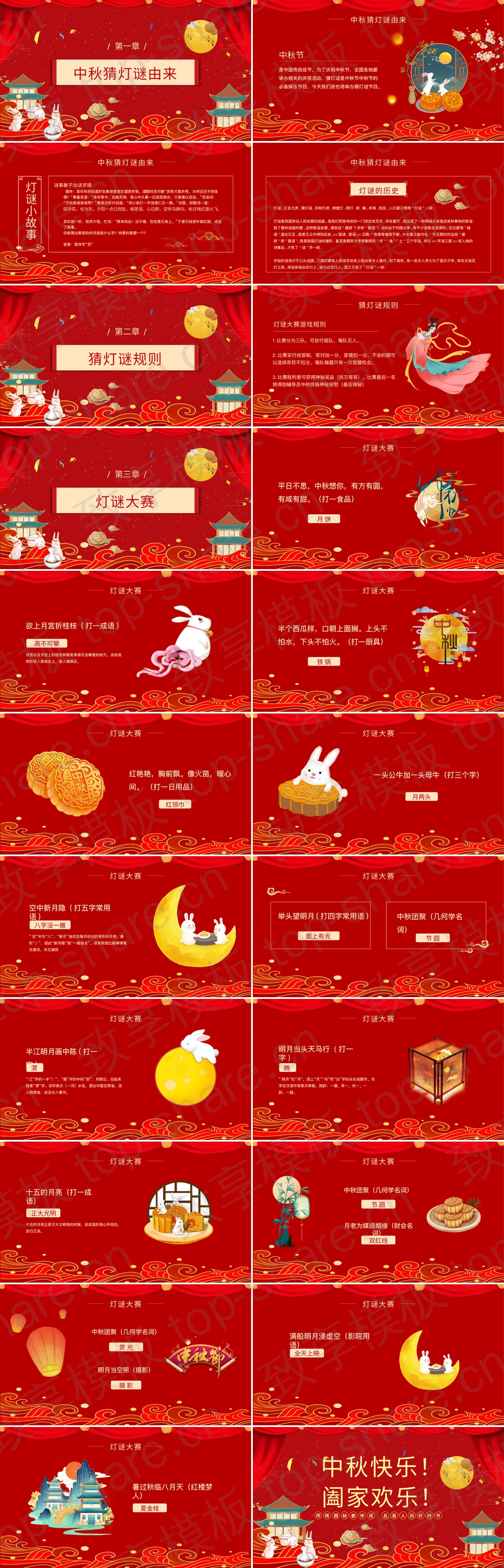 图片[2]-红色喜庆古典风格的中秋灯谜会活动策划PPT模板 - 致享TOP-SHARE-致享TOP-SHARE