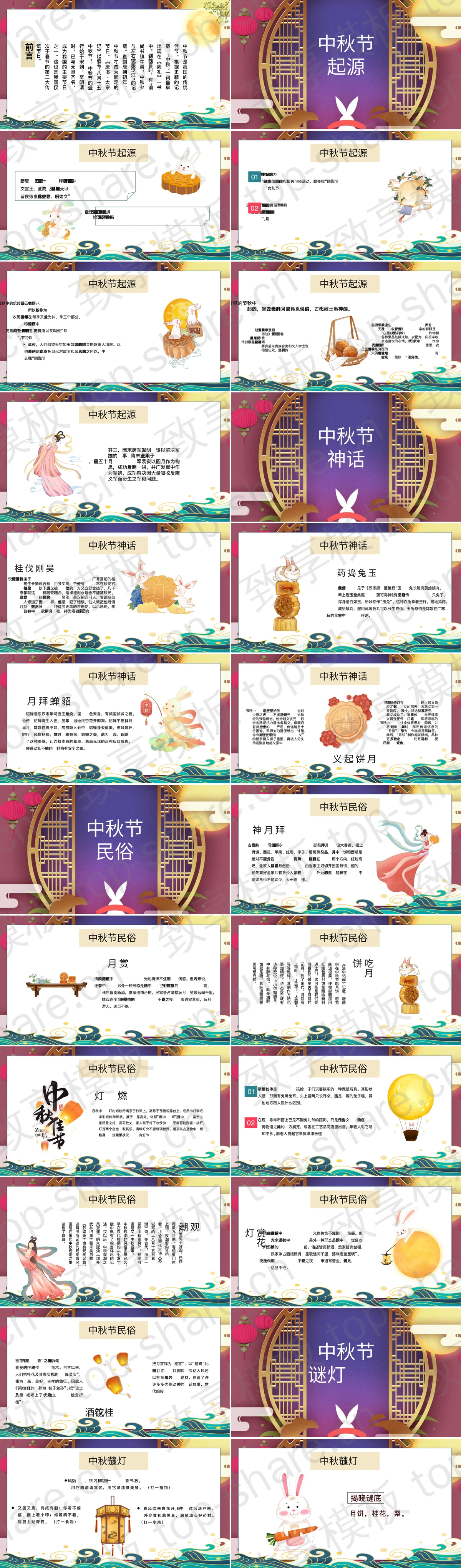 图片[2]-古典窗棂红灯笼背景的中秋节节日介绍PPT模板 - 致享TOP-SHARE-致享TOP-SHARE