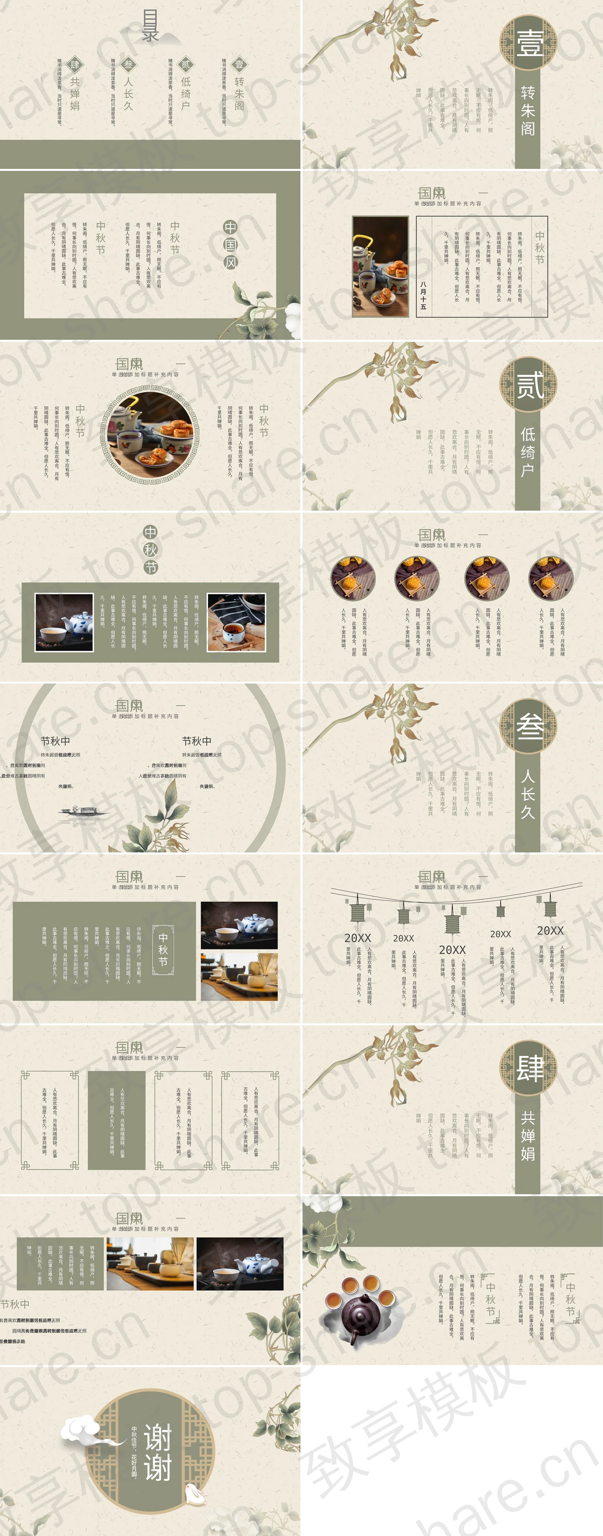 图片[2]-古典窗棂背景的中秋节节日主题PPT模板 - 致享TOP-SHARE-致享TOP-SHARE