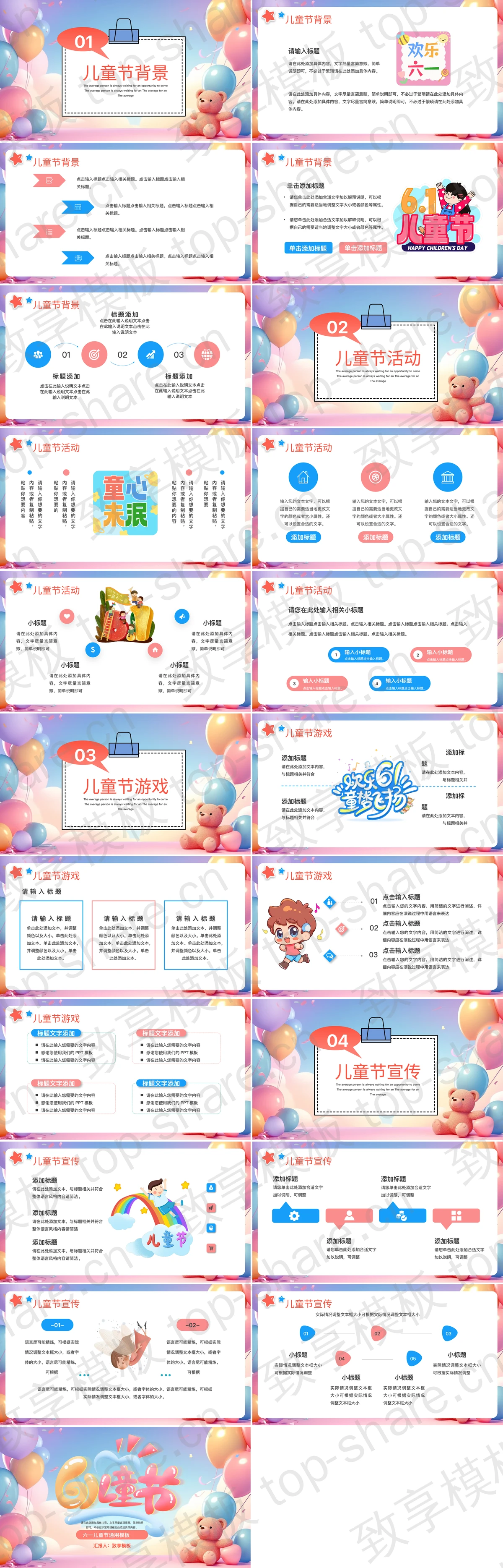 图片[2]-彩色卡通气球背景61儿童节通用PPT模板 - 致享TOP-SHARE-致享TOP-SHARE