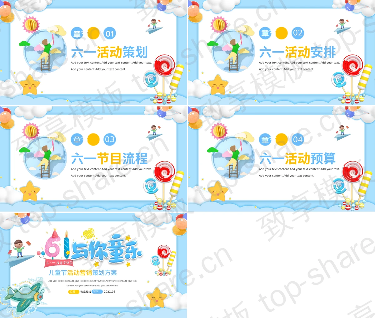 图片[2]-蓝色卡通风格“61与你童乐”儿童节活动营销策划方案PPT模板 - 致享TOP-SHARE-致享TOP-SHARE