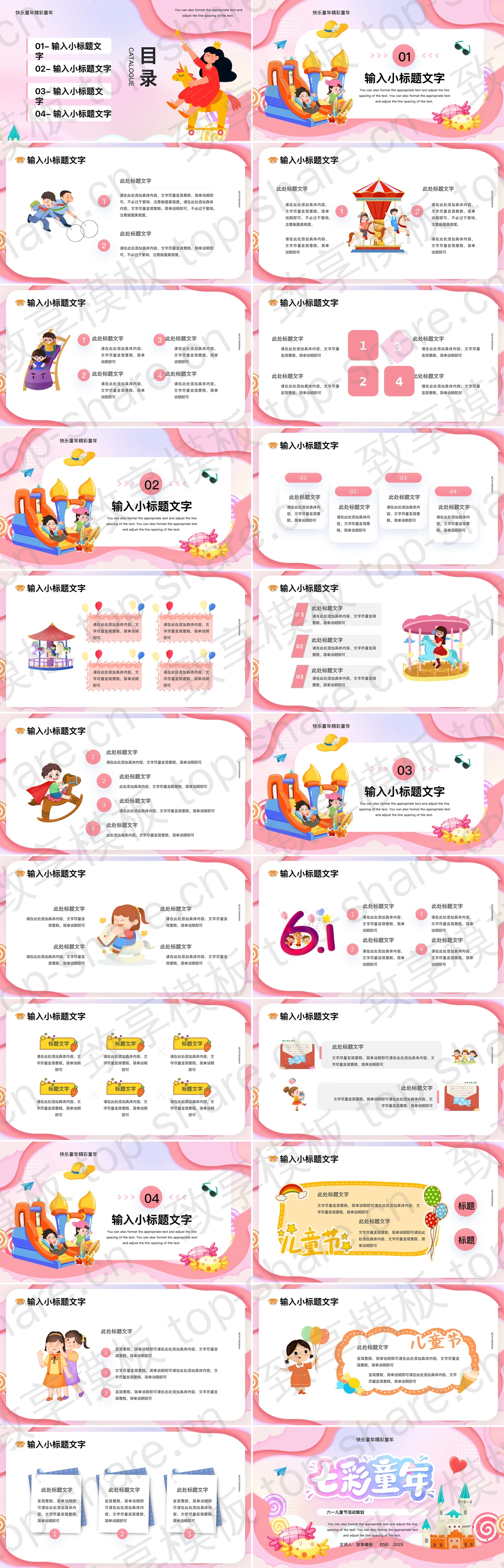 图片[2]-多彩卡通城堡背景的“七彩童年”六一儿童节活动策划PPT模板 - 致享TOP-SHARE-致享TOP-SHARE