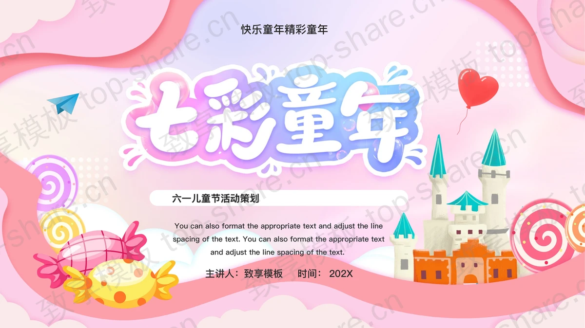 多彩卡通城堡背景的“七彩童年”六一儿童节活动策划PPT模板-致享TOP-SHARE
