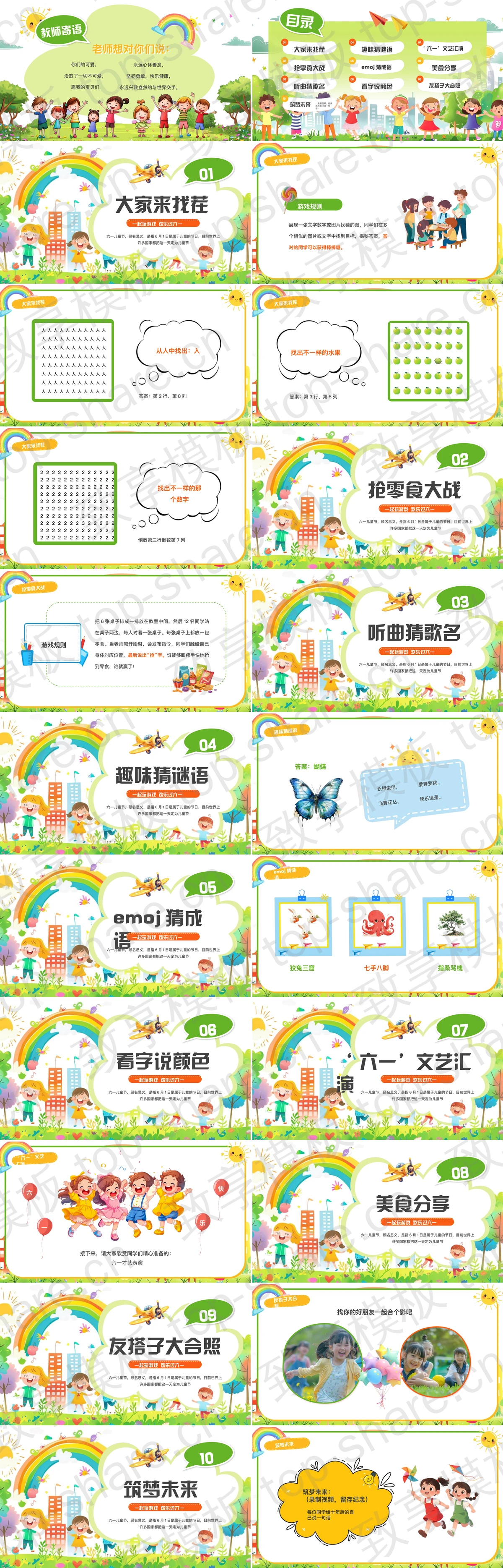 图片[2]-多彩卡通风格的六一儿童节游戏总动员PPT模板 - 致享TOP-SHARE-致享TOP-SHARE