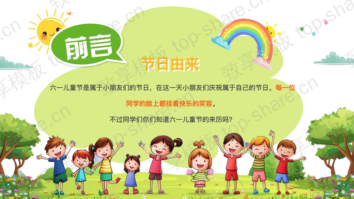 多彩卡通风格的六一儿童节游戏总动员PPT模板-致享TOP-SHARE