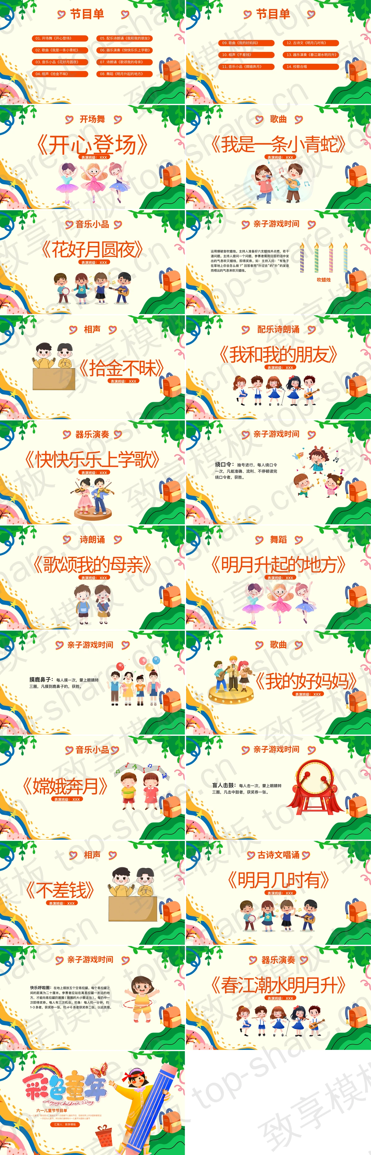 图片[2]-多彩卡通女孩背景的“彩色童年”六一儿童节汇演节日单PPT模板 - 致享TOP-SHARE-致享TOP-SHARE