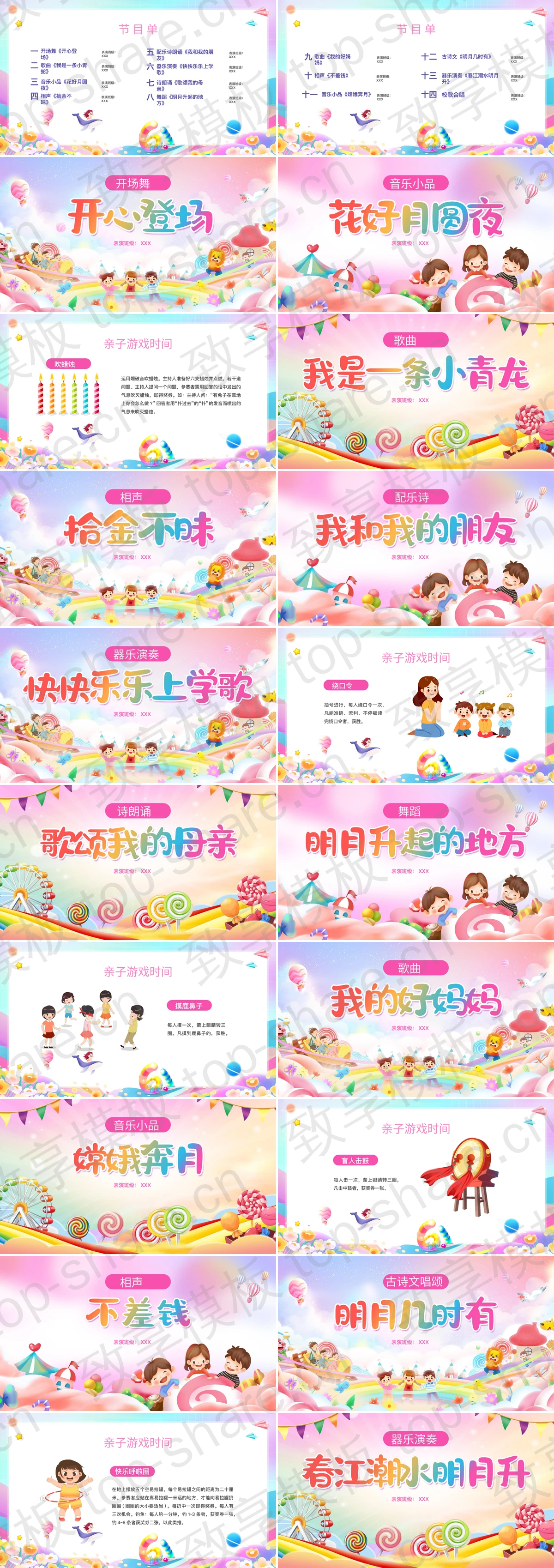 图片[2]-彩色卡通风格的儿童节文艺汇演节目单PPT模板 - 致享TOP-SHARE-致享TOP-SHARE