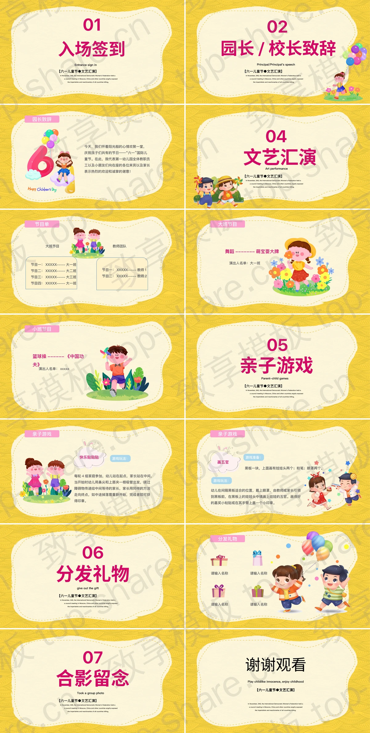 图片[2]-黄色卡通风格的“不忘童心6.1快乐”六一儿童节文艺汇演PPT模板 - 致享TOP-SHARE-致享TOP-SHARE