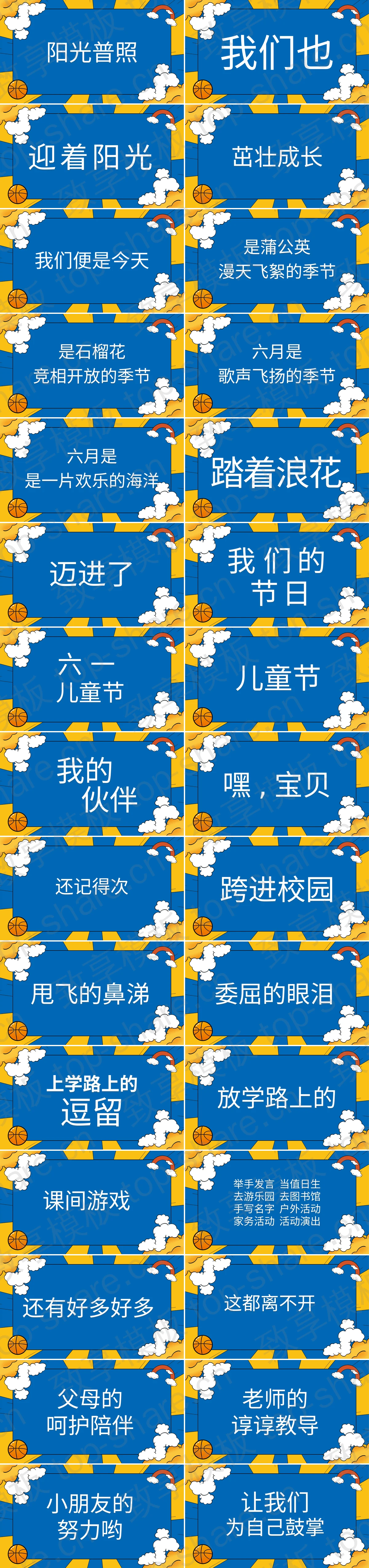 图片[2]-蓝黄卡通风格的儿童节快闪PPT模板 - 致享TOP-SHARE-致享TOP-SHARE