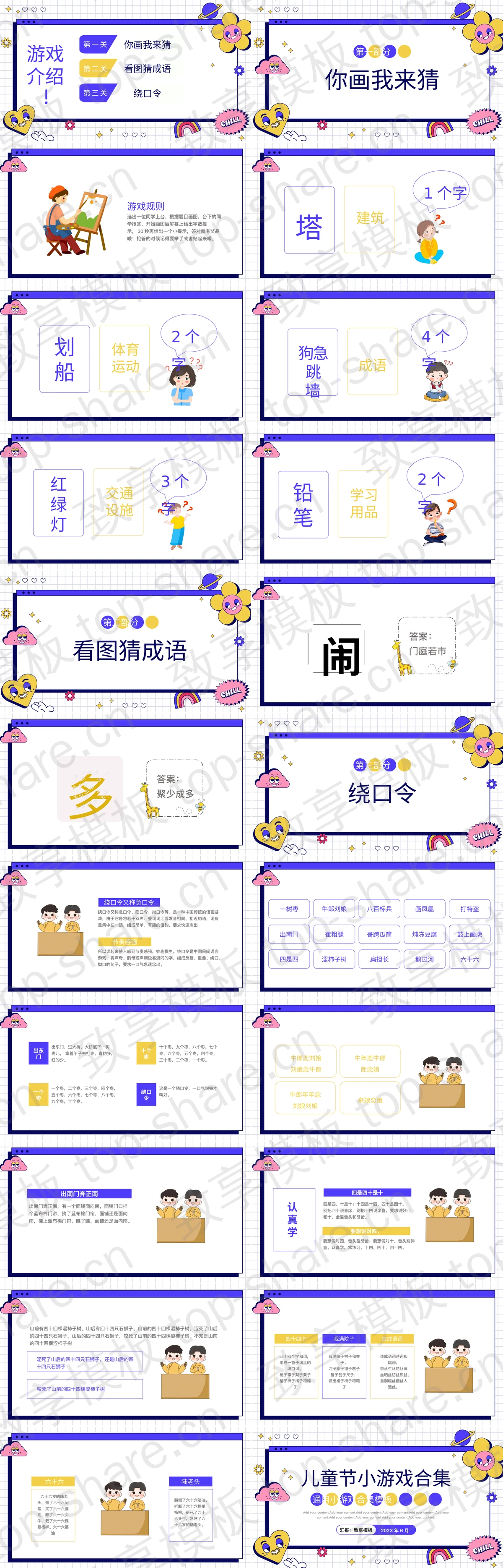 图片[2]-蓝色卡通风格的儿童节小游戏合集PPT模板下载 - 致享TOP-SHARE-致享TOP-SHARE