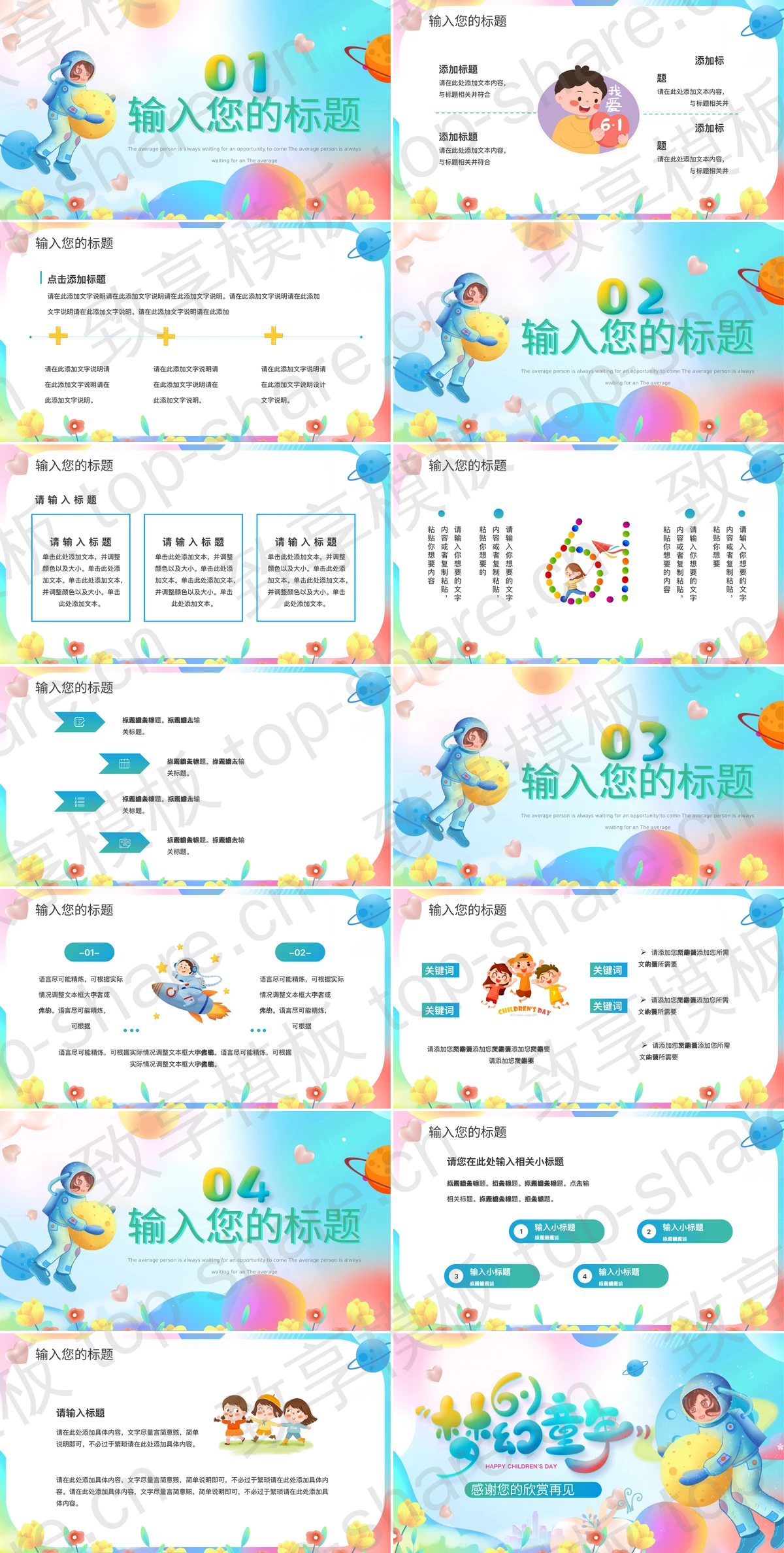 图片[2]-多彩卡通宇航员背景的“梦幻童年”六一儿童节通用PPT模板 - 致享TOP-SHARE-致享TOP-SHARE