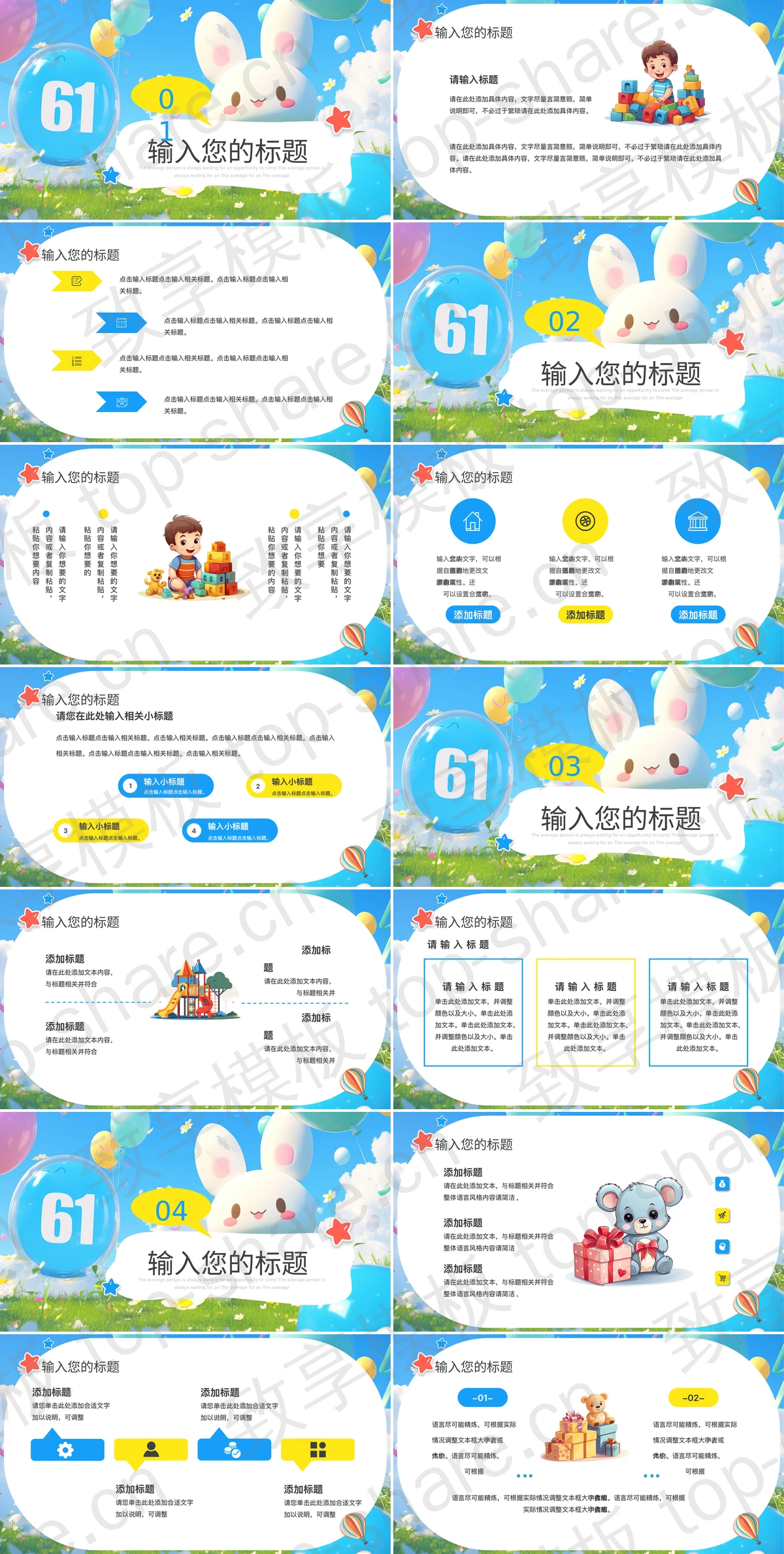 图片[2]-多彩立体卡通兔子背景的“6.1致童年”六一儿童节通用PPT模板 - 致享TOP-SHARE-致享TOP-SHARE