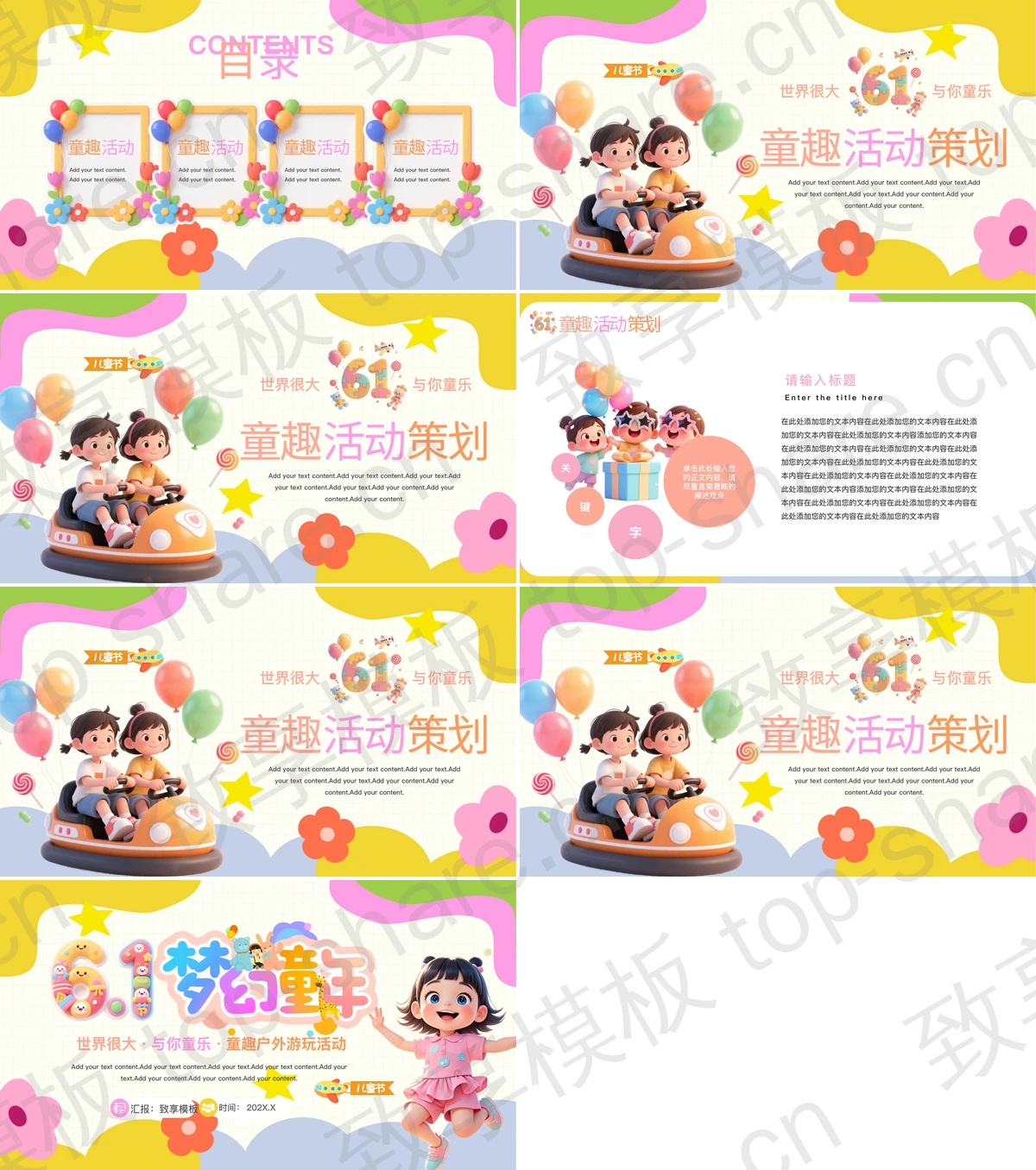 图片[2]-彩色可爱卡通女孩背景的“6.1梦幻童年”儿童节户外游玩活动PPT模板 - 致享TOP-SHARE-致享TOP-SHARE