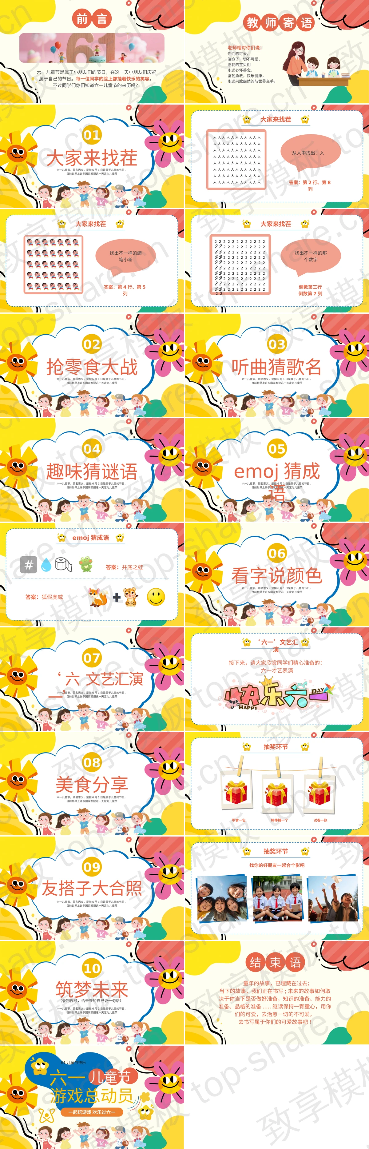 图片[2]-多彩可爱卡通风格的六一儿童节游戏总动员PPT模板 - 致享TOP-SHARE-致享TOP-SHARE