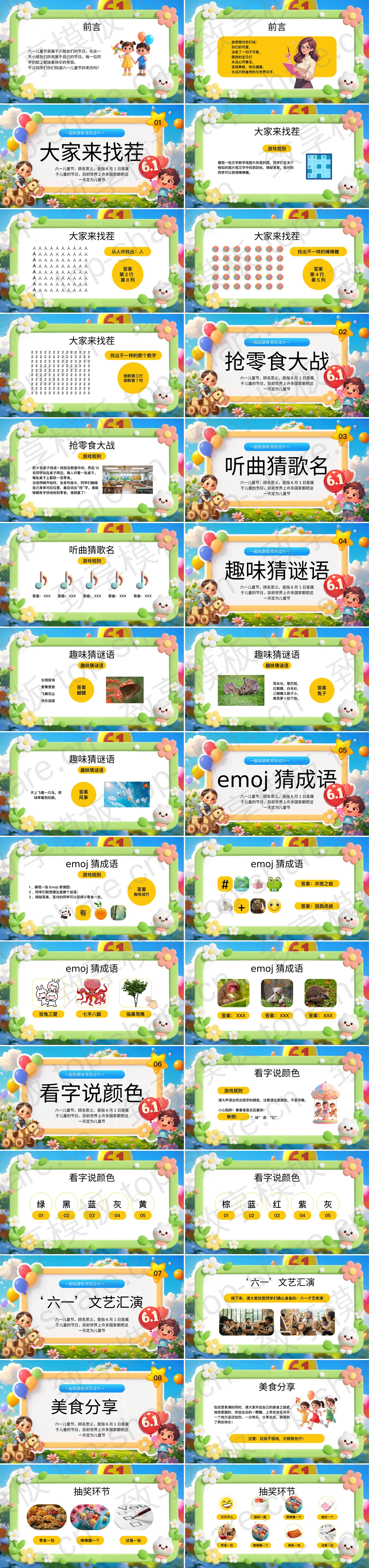 图片[2]-多彩立体卡通风格的六一儿童节游戏总动员PPT模板 - 致享TOP-SHARE-致享TOP-SHARE