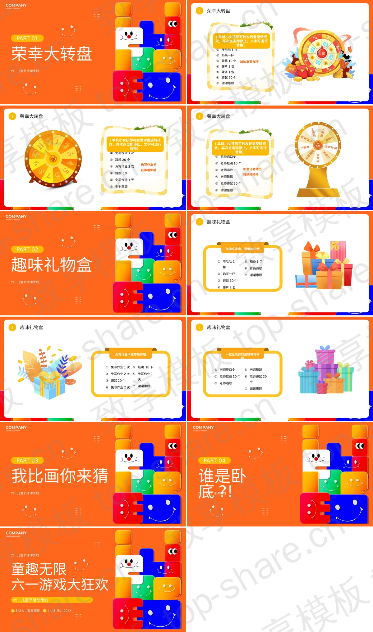 图片[2]-橙色卡通风格的“童趣无限六一游戏大狂欢”六一儿童节活动策划PPT模板 - 致享TOP-SHARE-致享TOP-SHARE