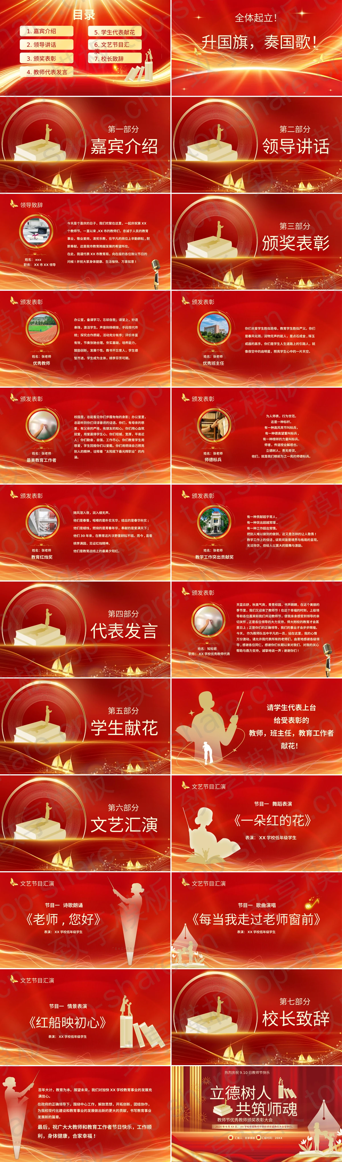 图片[2]-红金配色“立德树人共筑师魂”教师节优秀教师颁奖表彰大会PPT模板 - 致享TOP-SHARE-致享TOP-SHARE